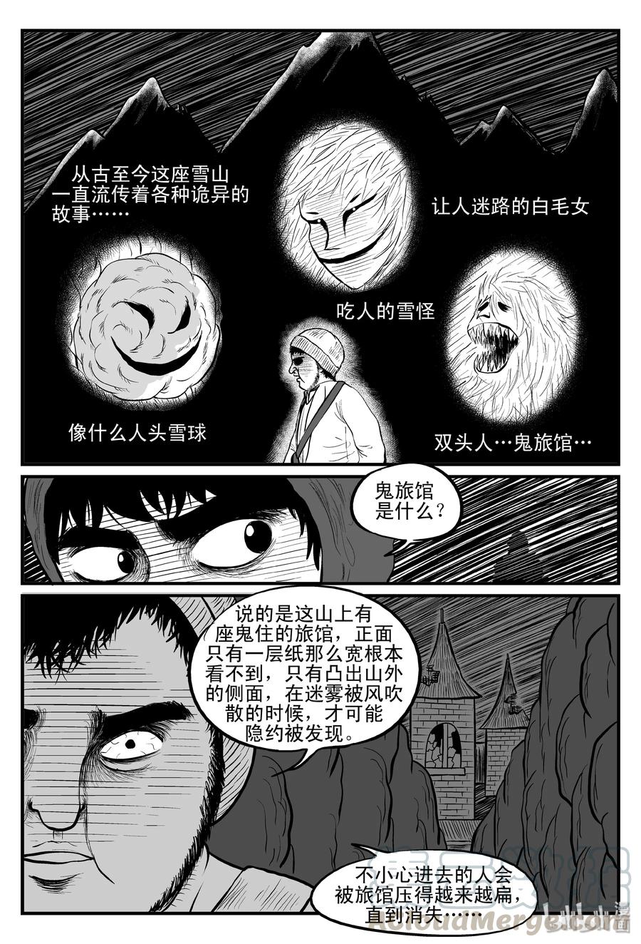 小智怪谈漫画,102 血山（1）4图