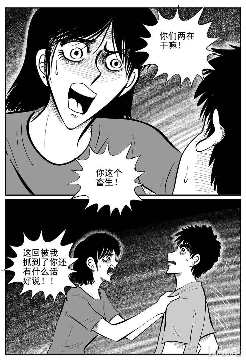 小智怪谈漫画,761 《Heartbreaker》1图