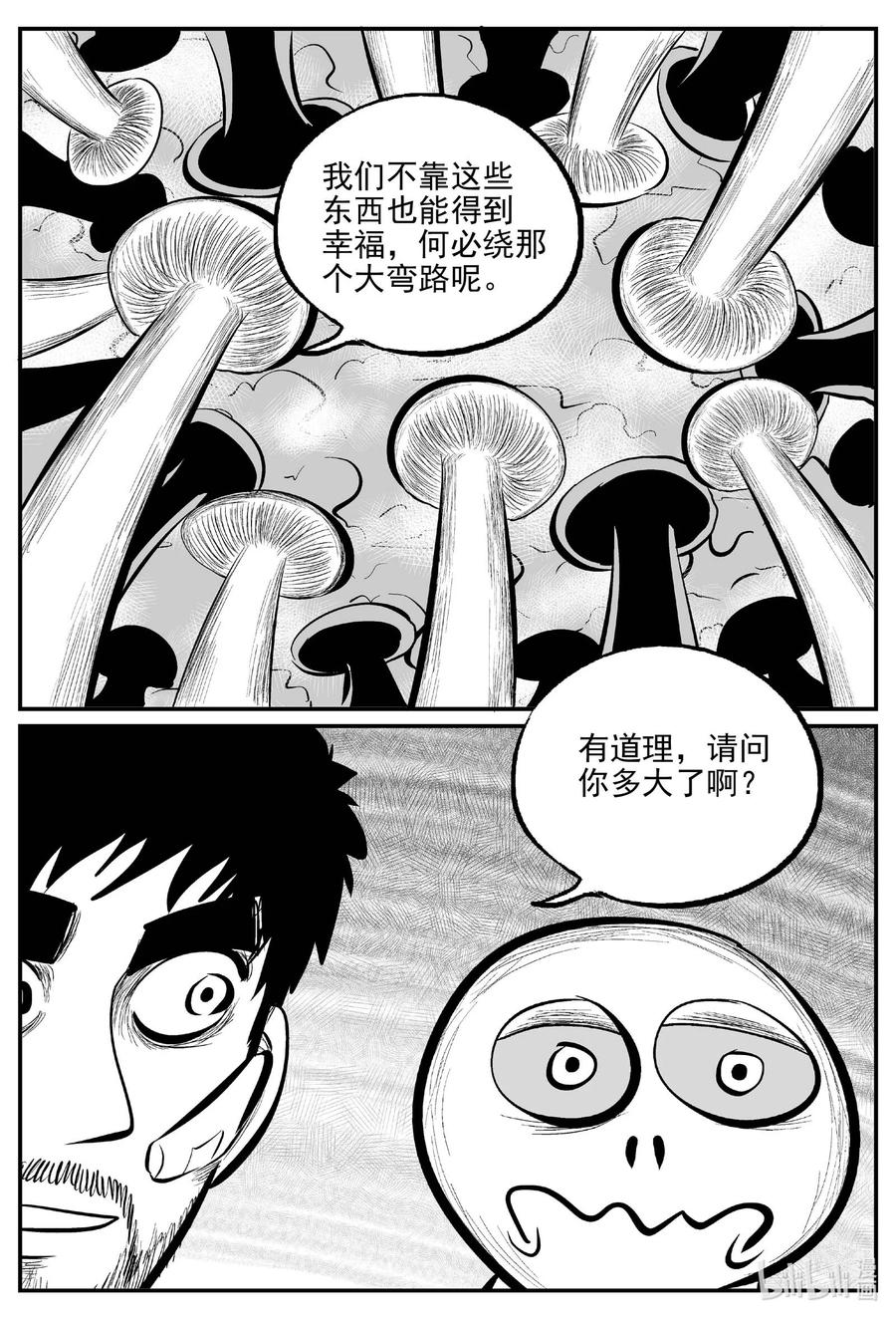 小智怪谈漫画,676 桃源4图