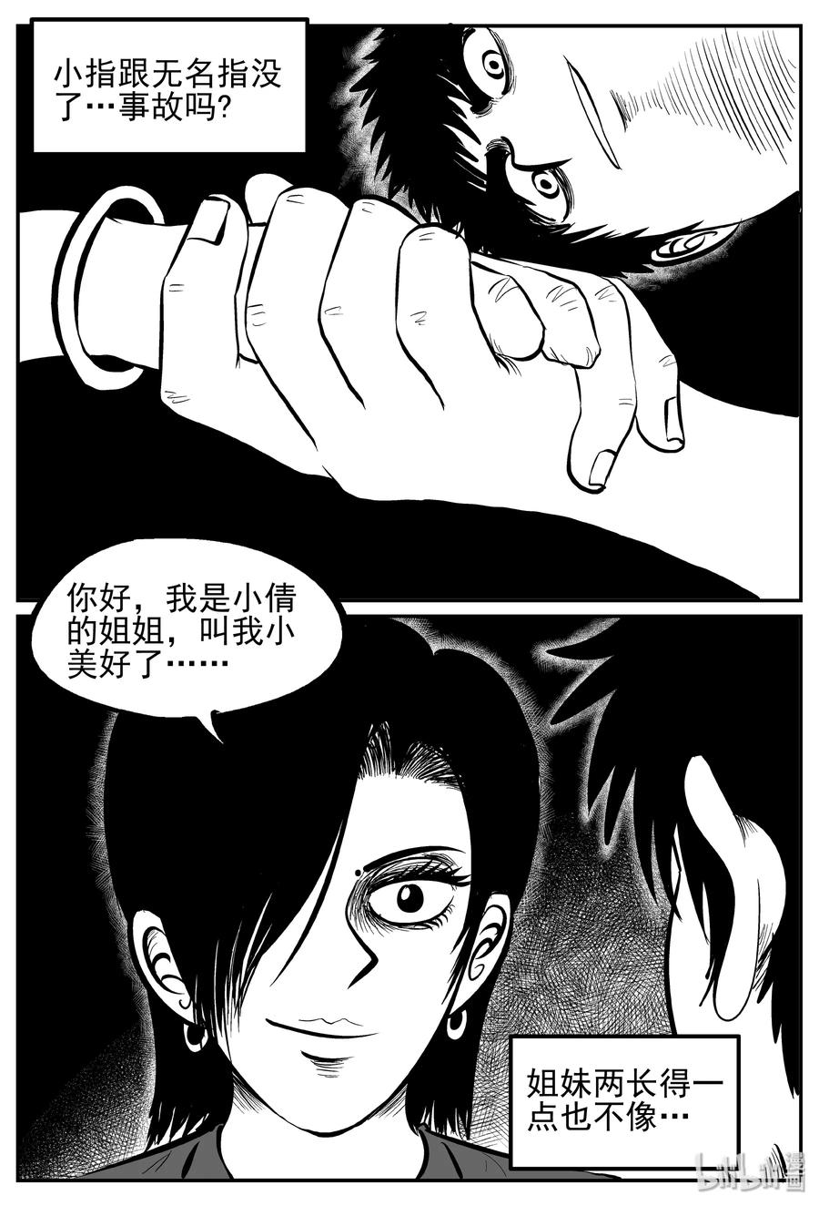 小智怪谈漫画,239 怪潭山庄（2）3图