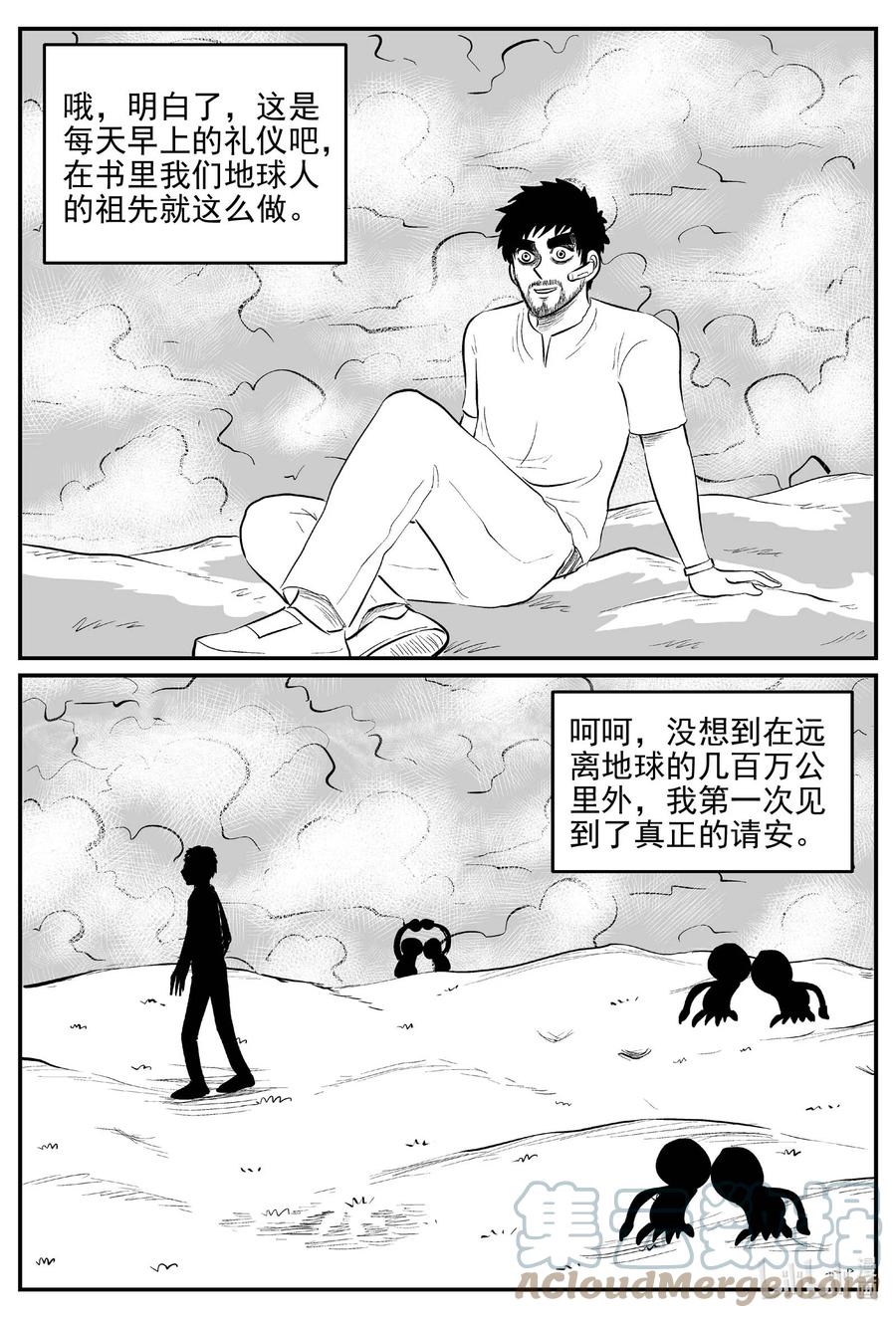 小智怪谈漫画,675 桃源3图