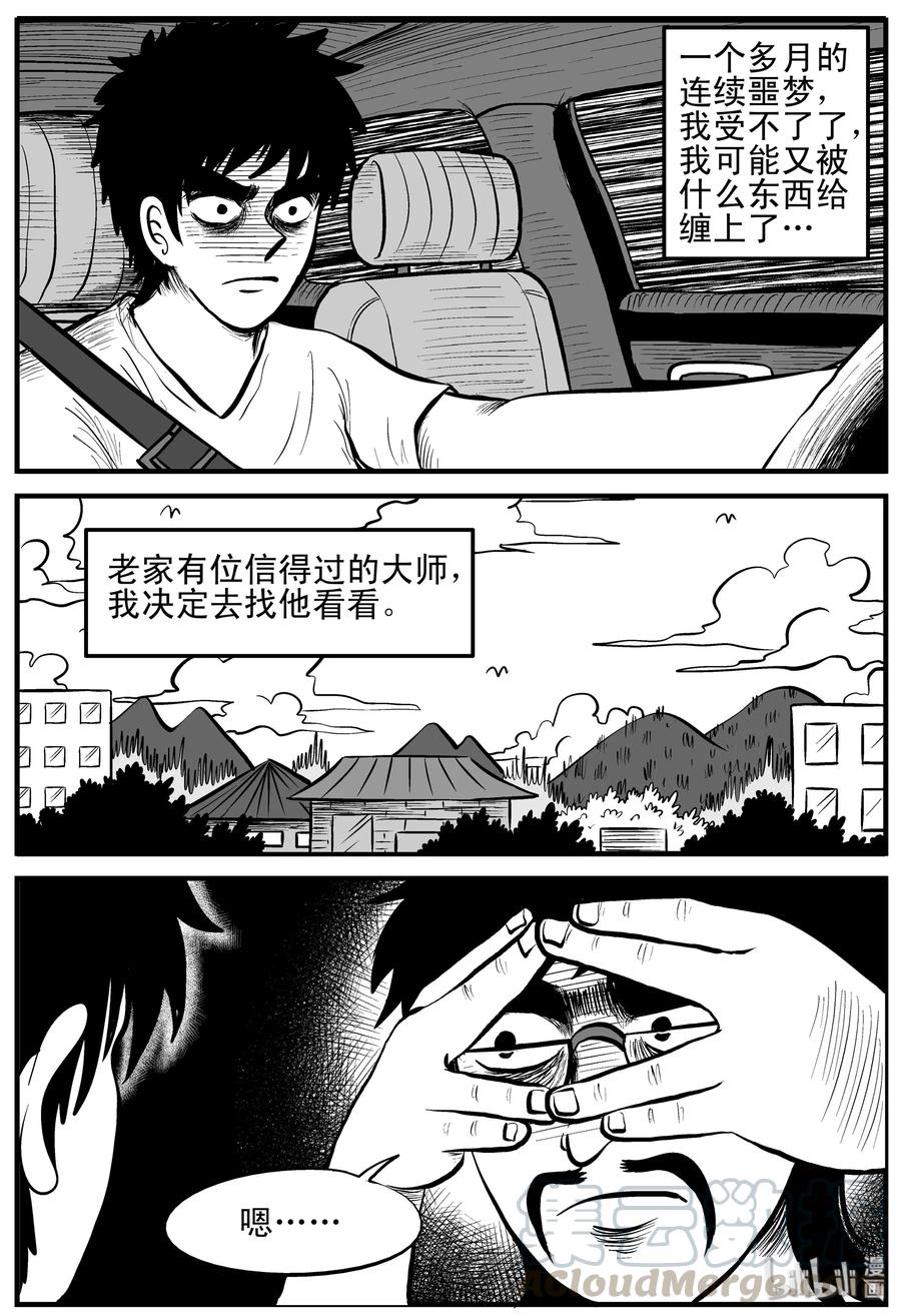 小智怪谈漫画,132 死相4图