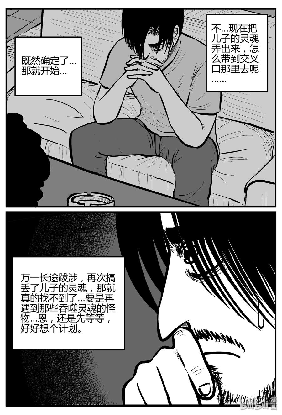 小智怪谈漫画,283 移魂（4）2图