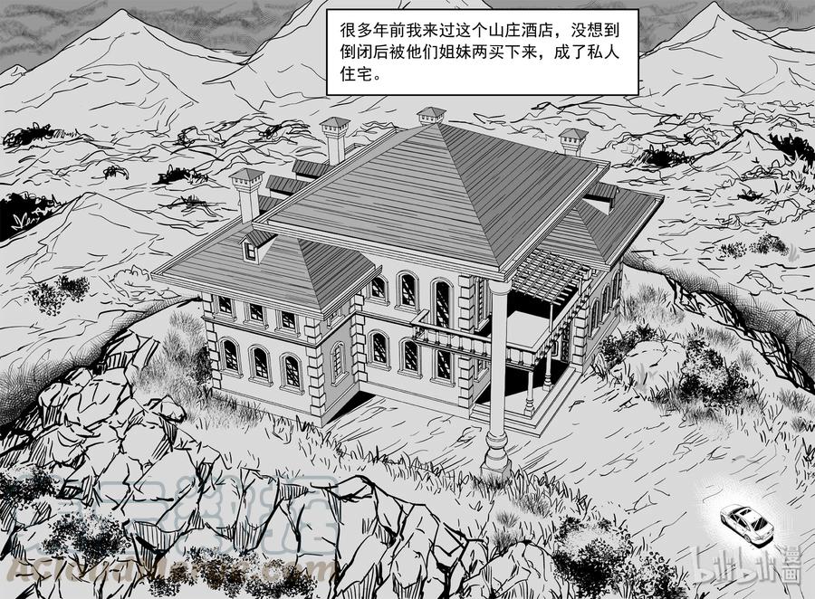 小智怪谈漫画,310 暴风雪山庄（1）2图