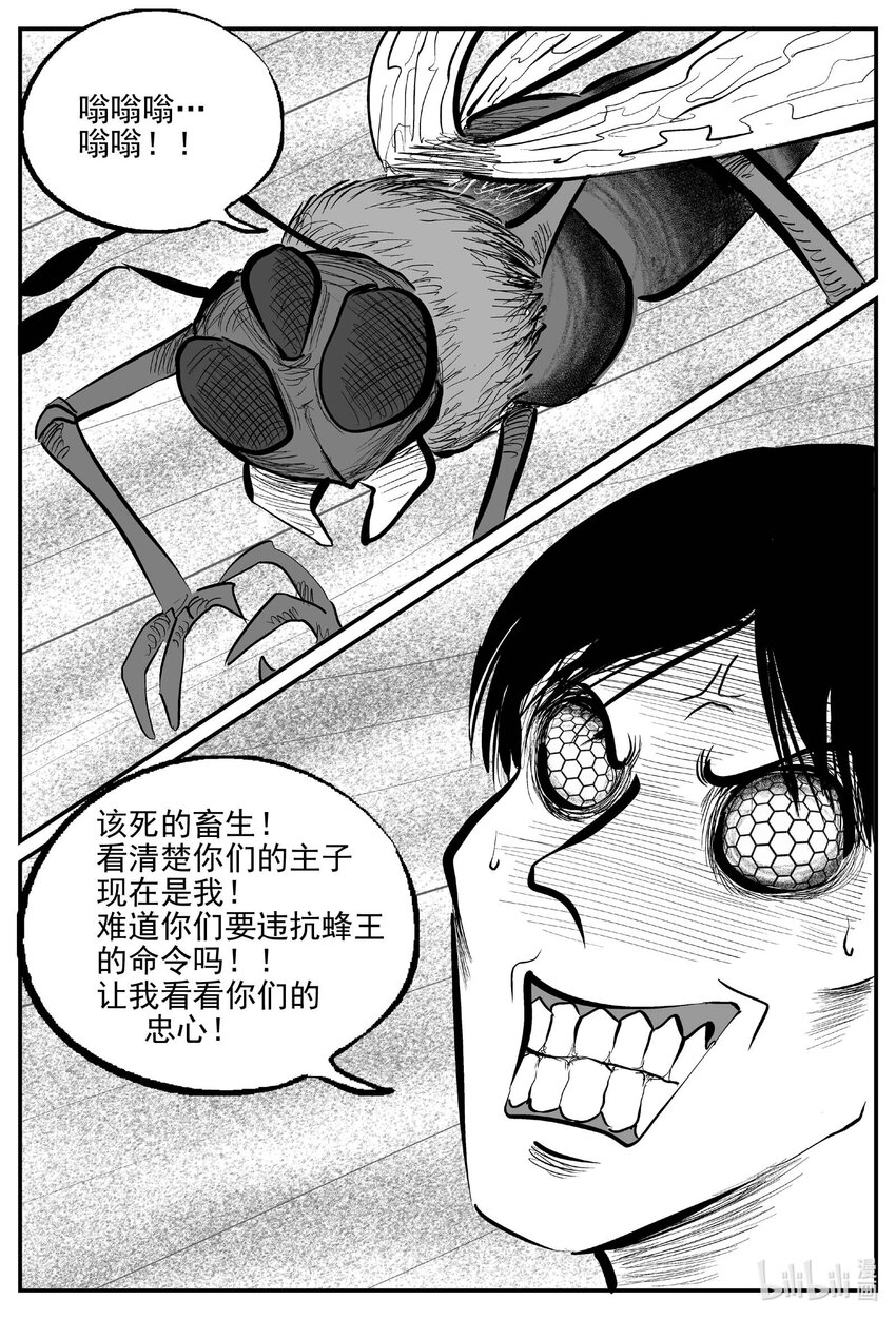 小智怪谈漫画,739 它85图