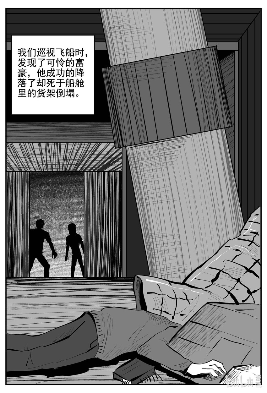 小智怪谈漫画,754 《Heartbreaker》3图