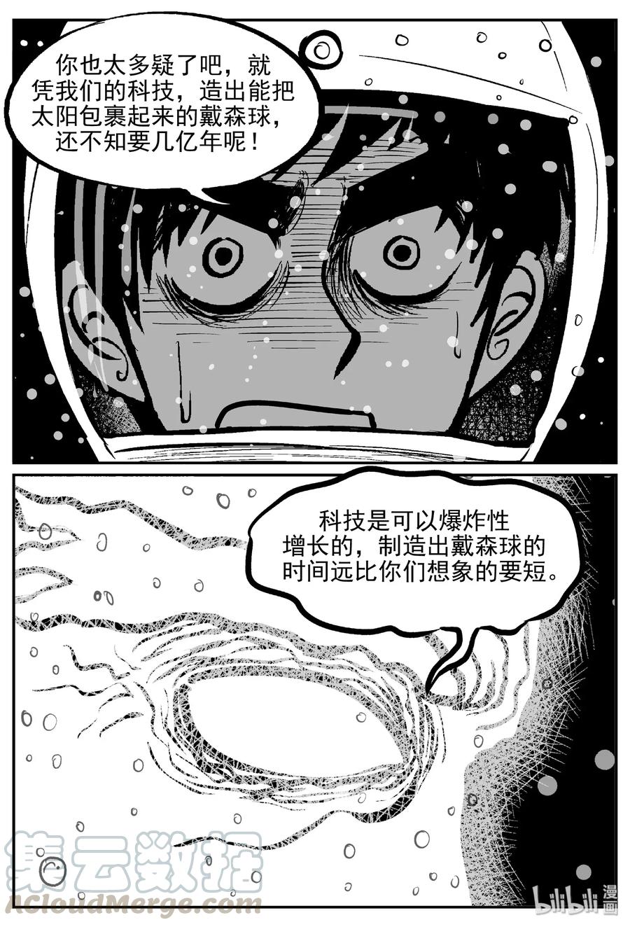 小智怪谈漫画,473 诡域之星1图