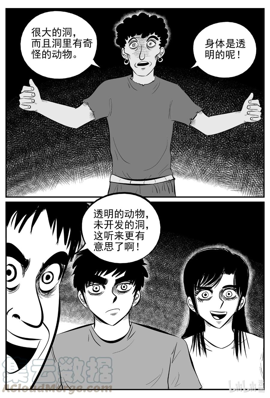 小智怪谈漫画,529 溶洞噩梦2图