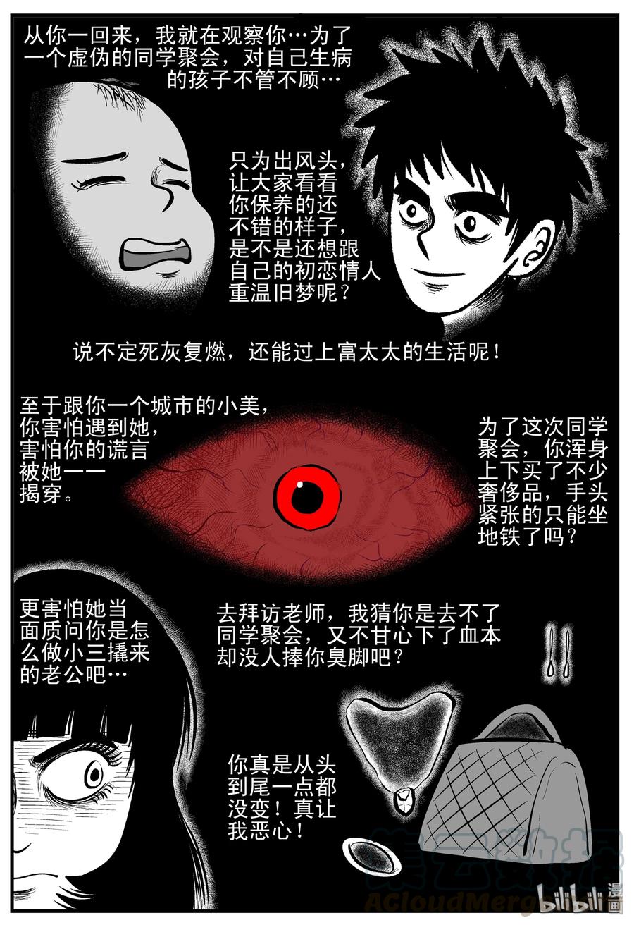 小智怪谈漫画,183 黑洞（2）1图