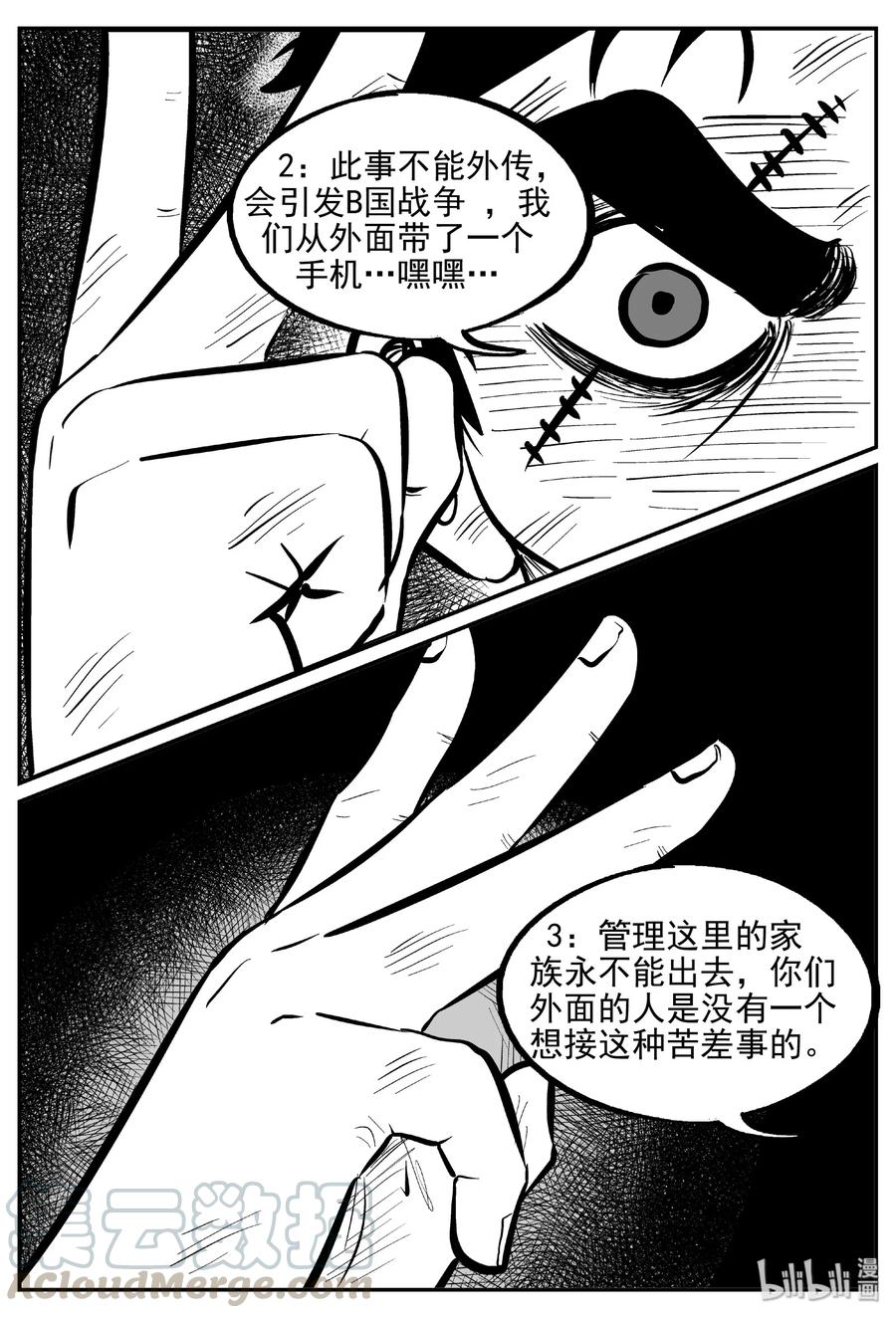 小智怪谈漫画,416 日光禁区（7）2图