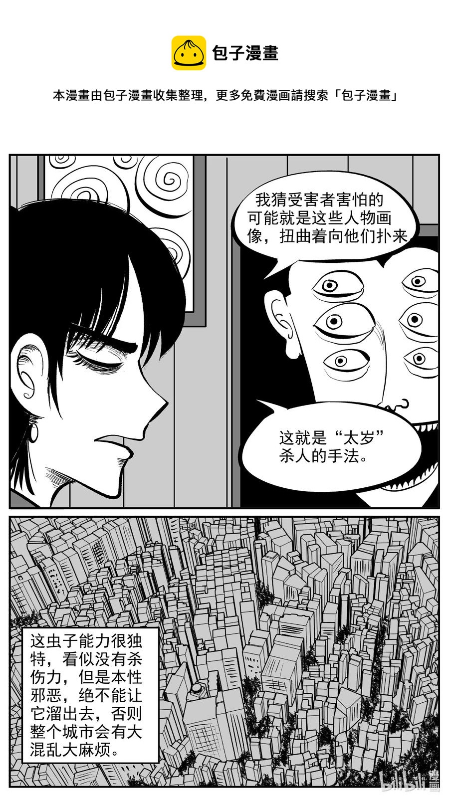 小智怪谈漫画,572 邪恶生物档案4图