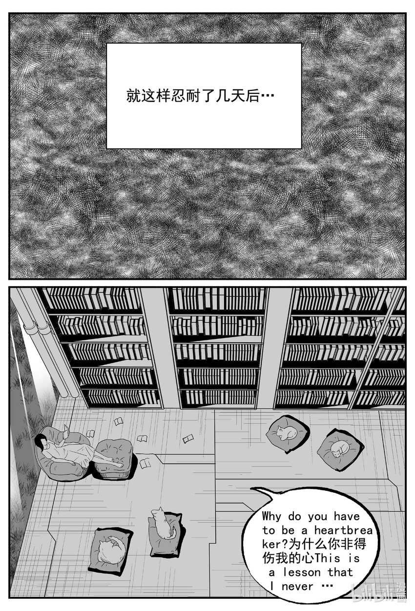 小智怪谈漫画,758 《Heartbreaker》1图