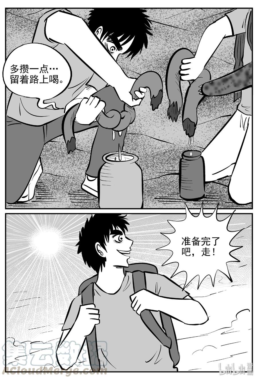 小智怪谈漫画,375 它：6（7）4图