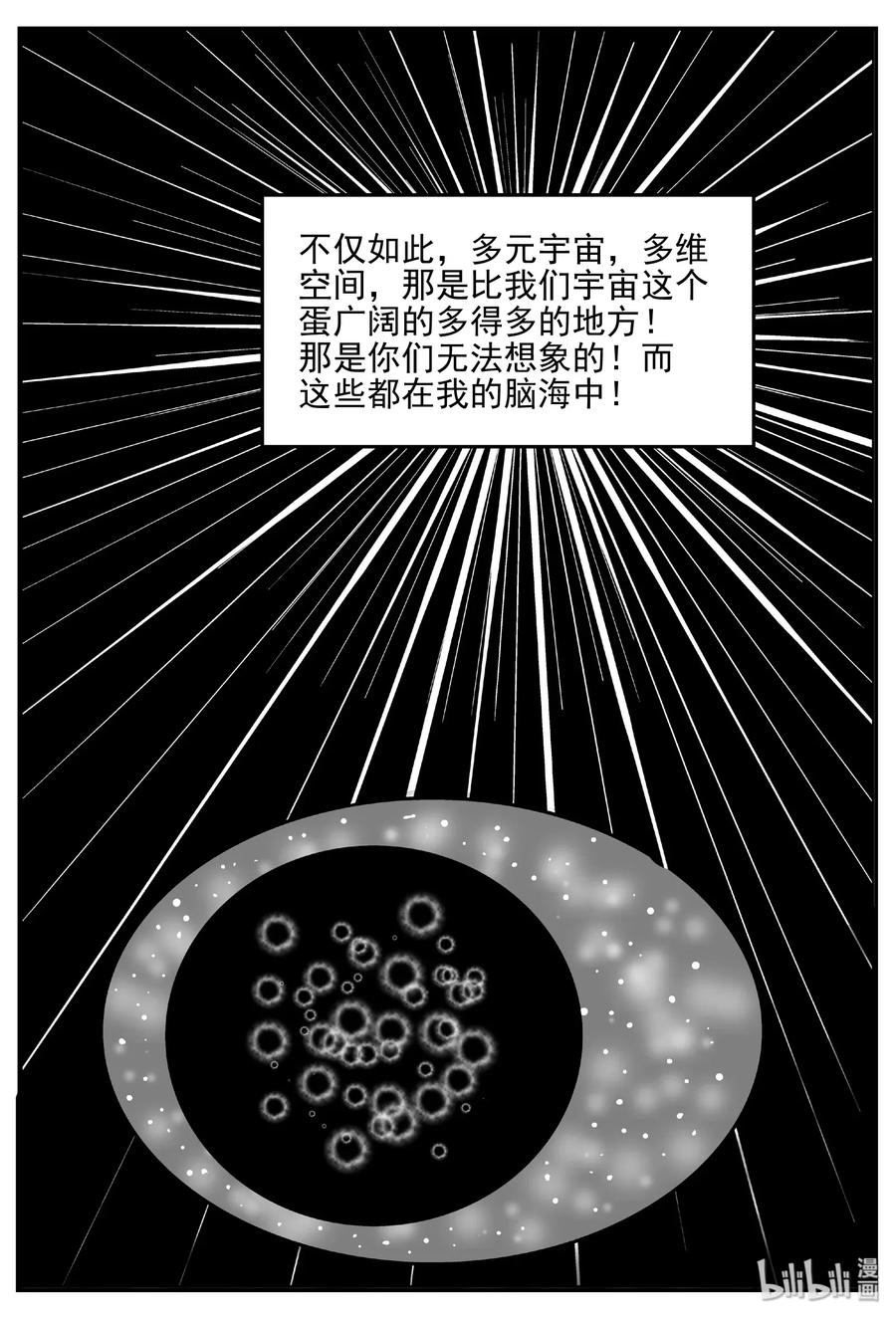 小智怪谈漫画,473 诡域之星4图