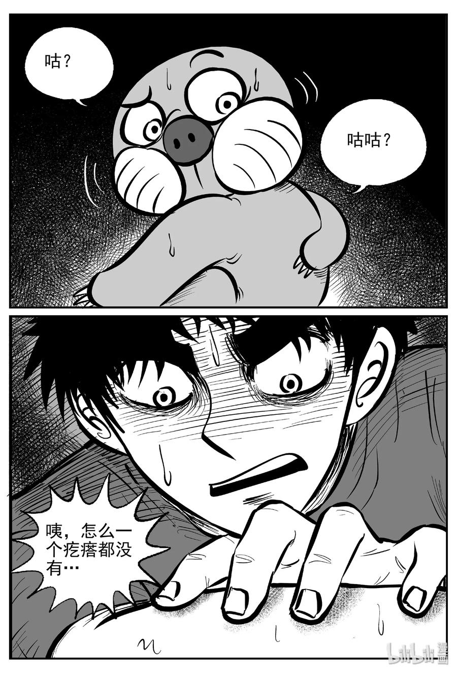 小智怪谈漫画,423 它5.5（5）4图