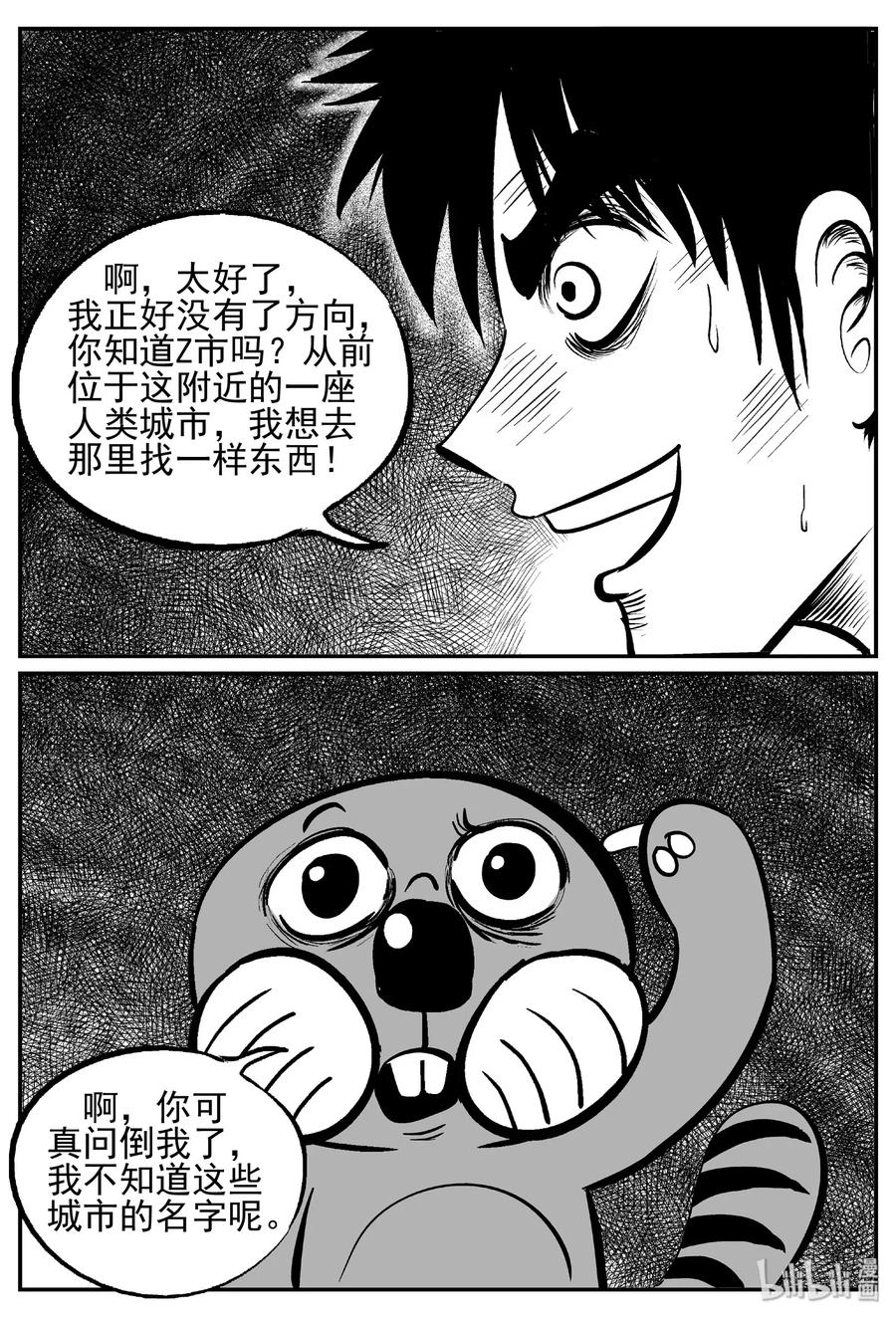 小智怪谈漫画,488 它73图