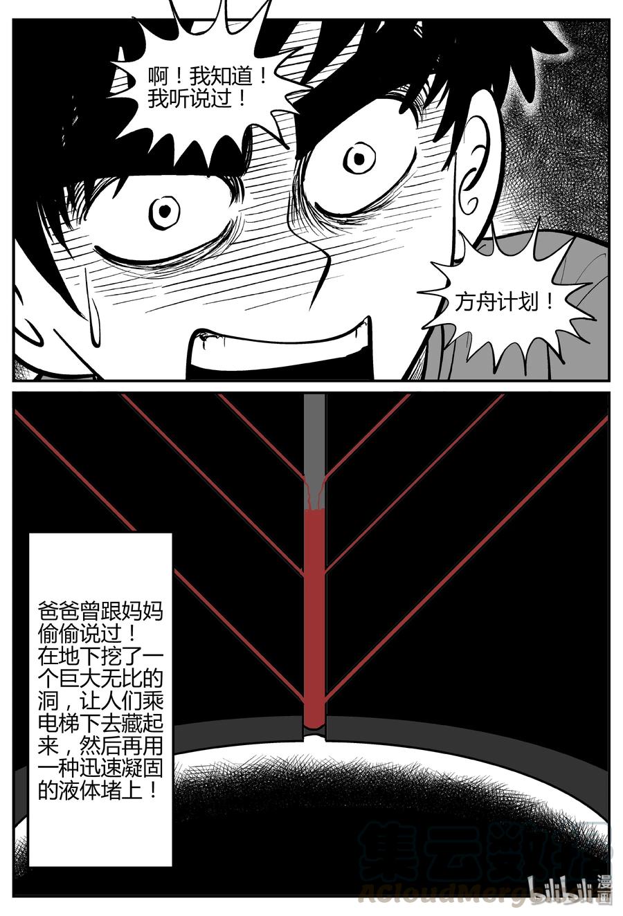 小智怪谈漫画,060 它：舟（1）5图