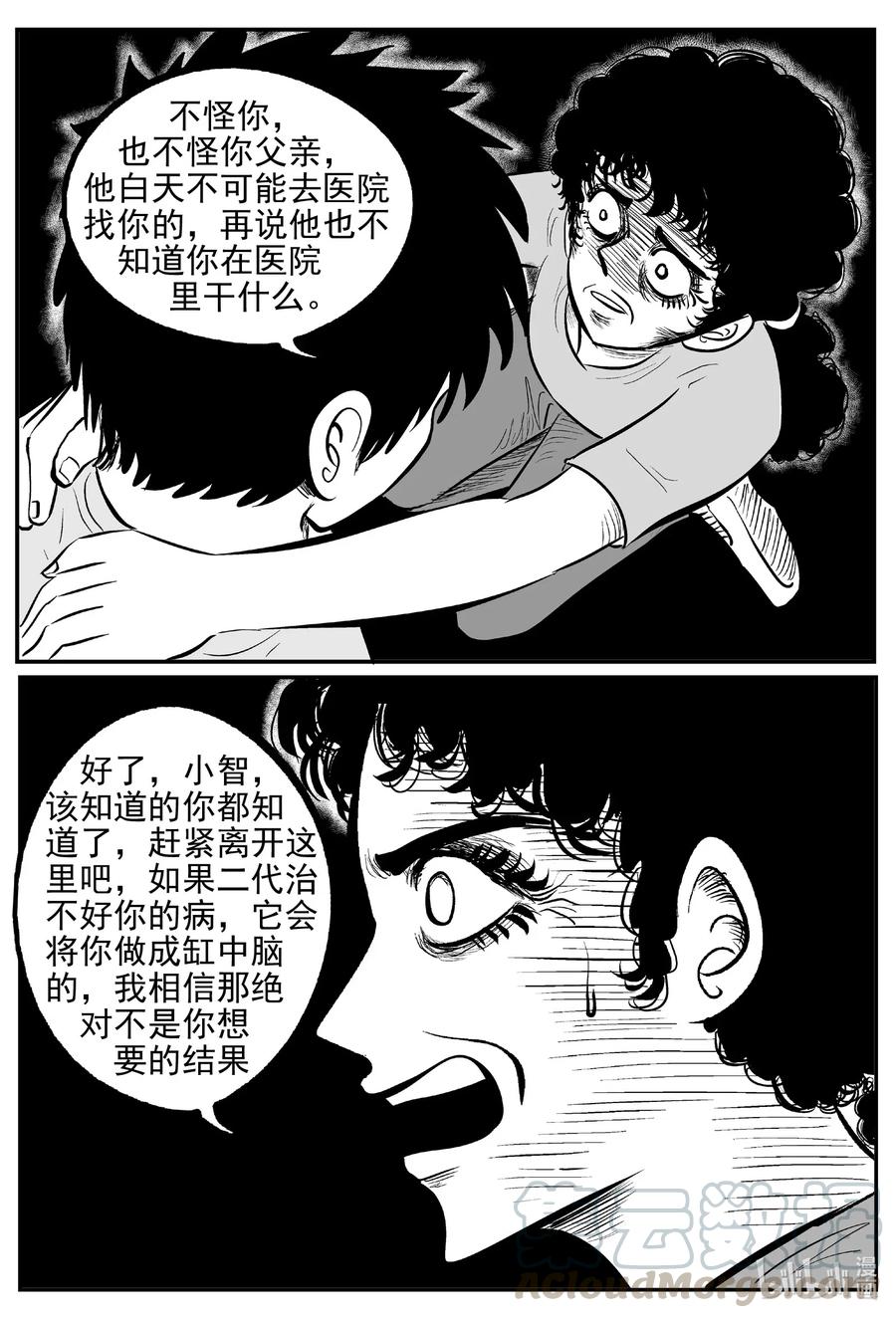 小智怪谈漫画,544 回家之路3图