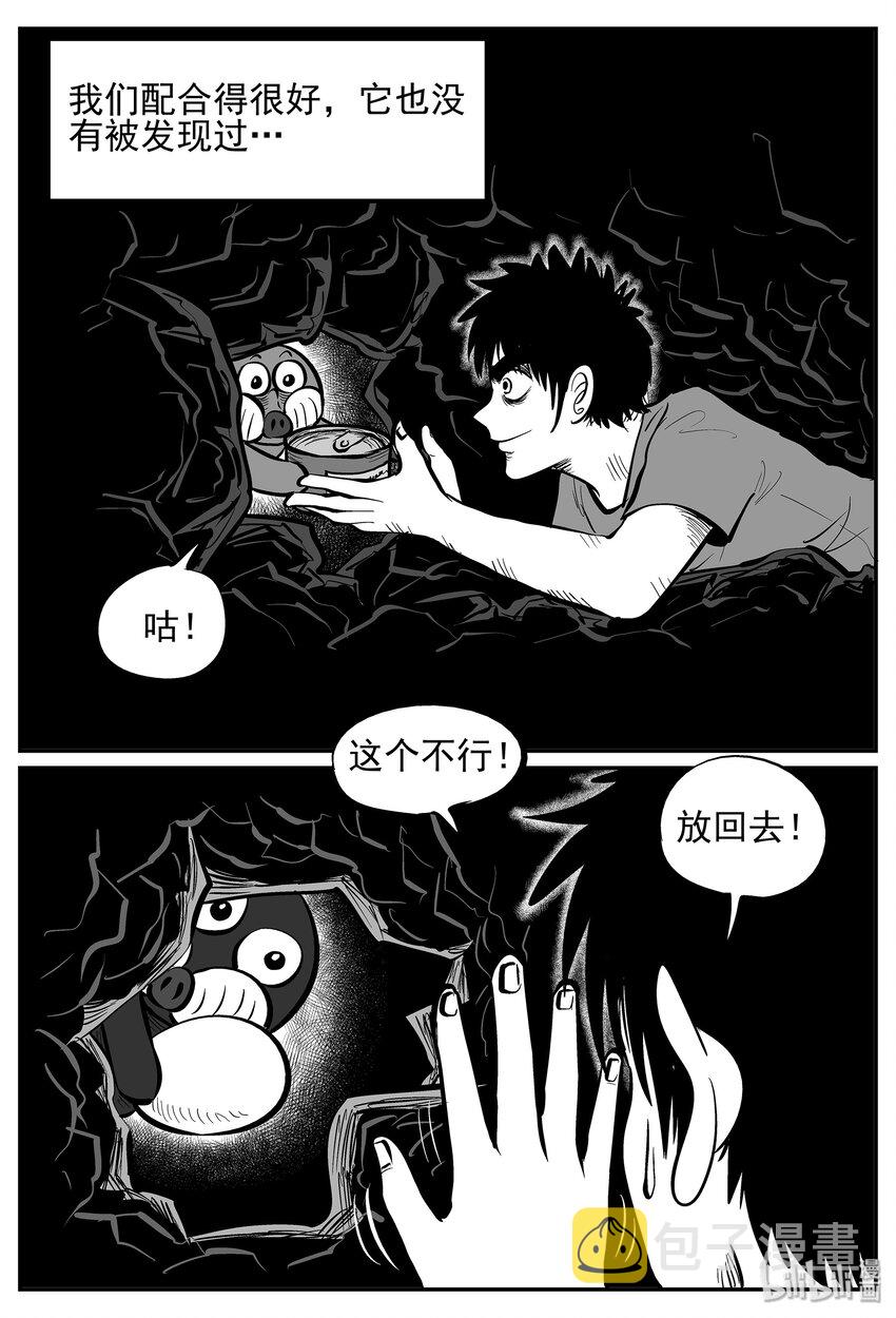 小智怪谈漫画,021 它4（5）1图