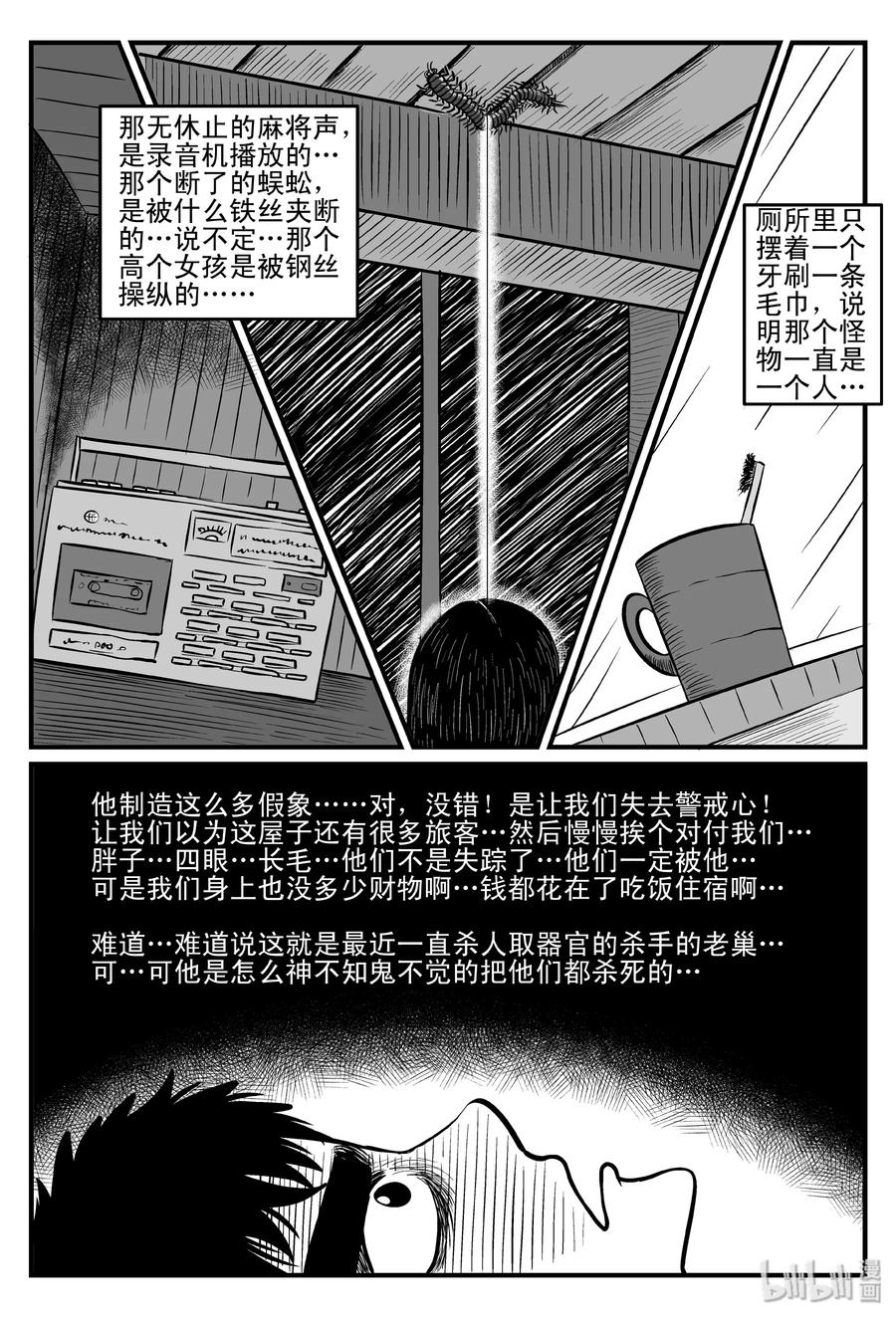 小智怪谈漫画,104 血山（3）2图