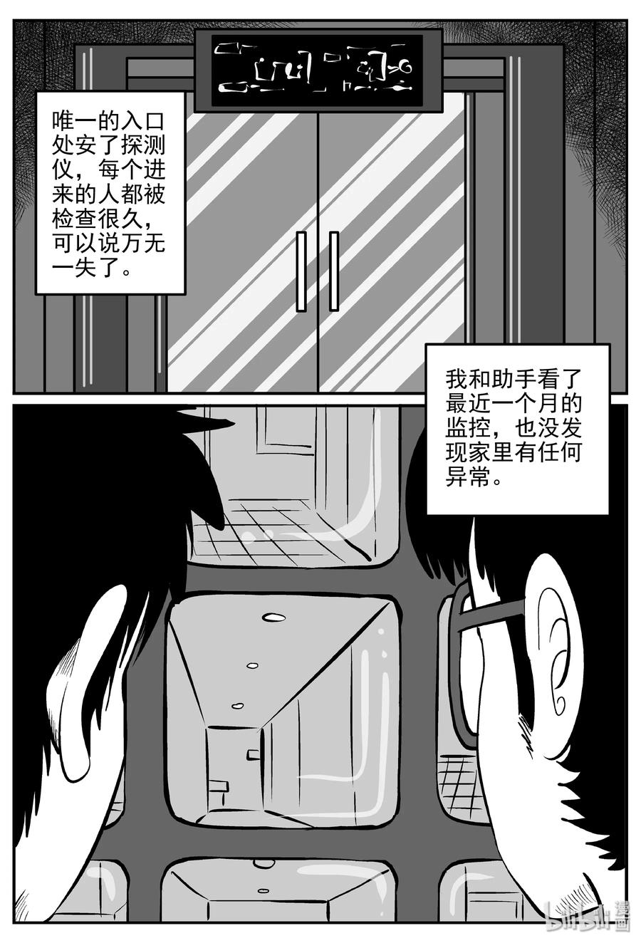 小智怪谈漫画,336 史上最恶杀人事件5图