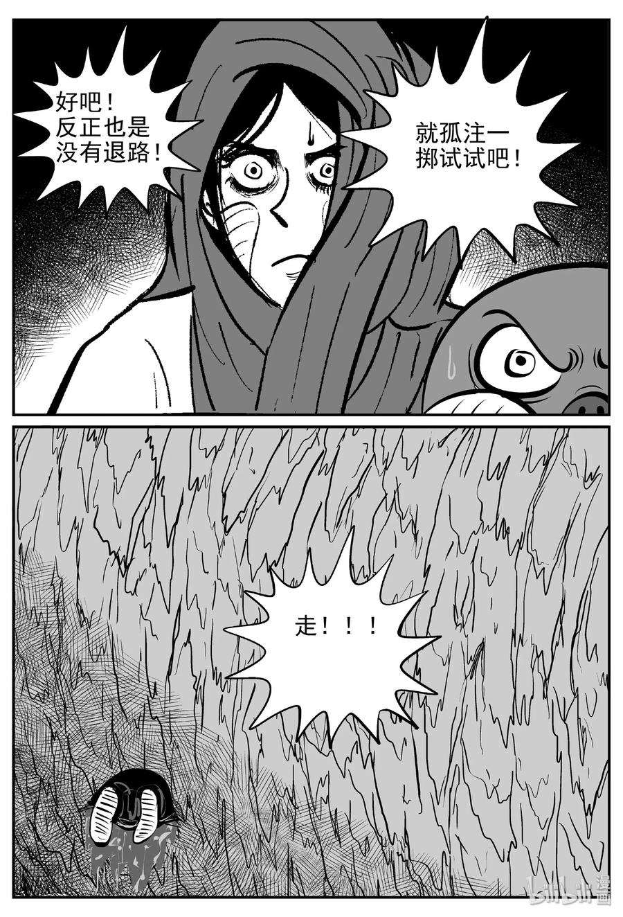 小智怪谈漫画,376 它：6（8）1图