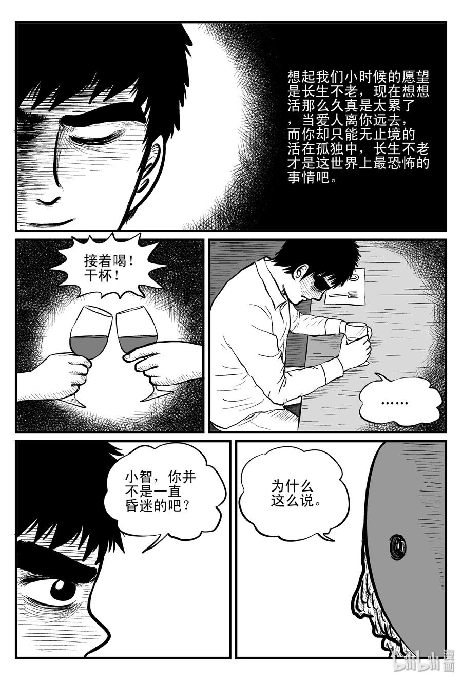 小智怪谈漫画,093 科学怪物（2）1图