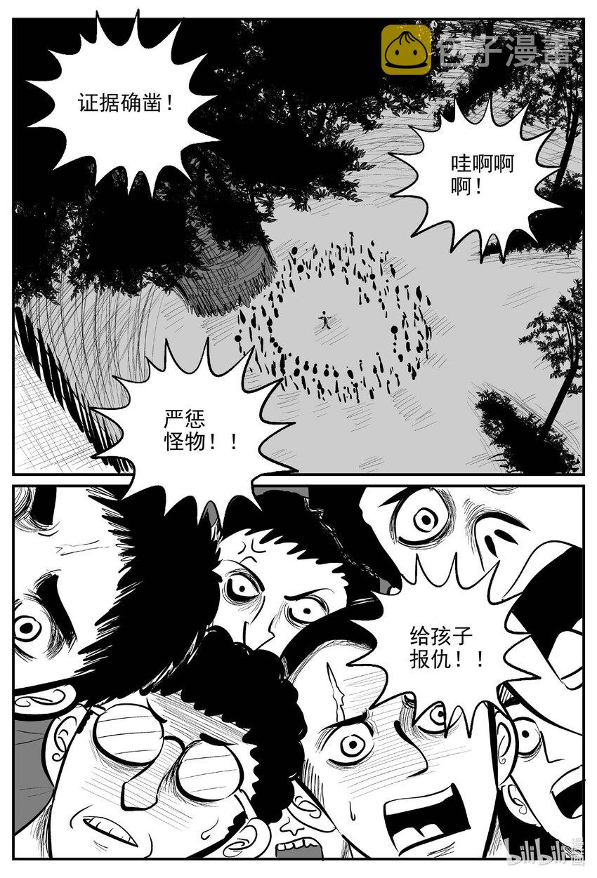 小智怪谈漫画,719 它85图