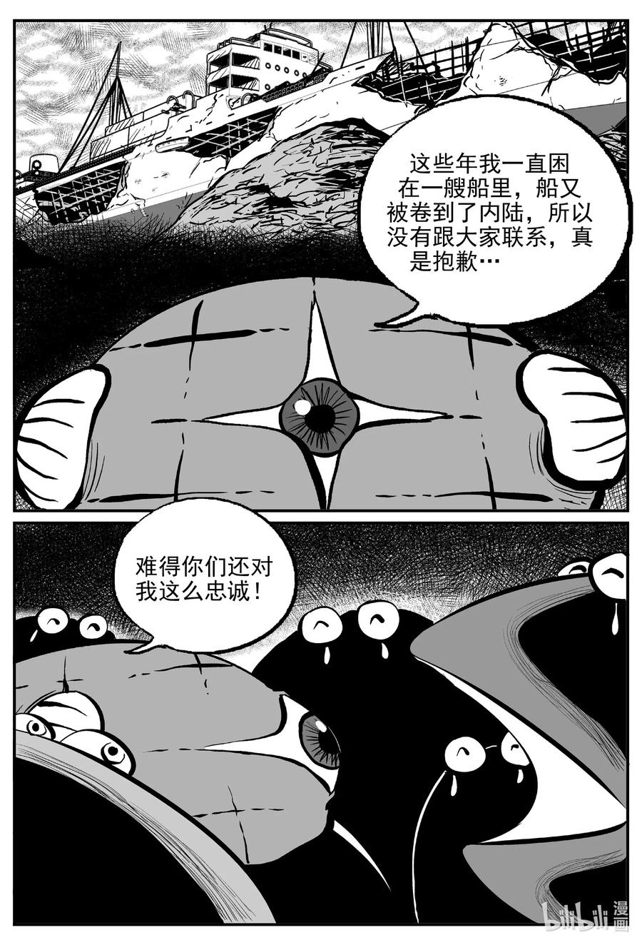 小智怪谈漫画,507 它73图