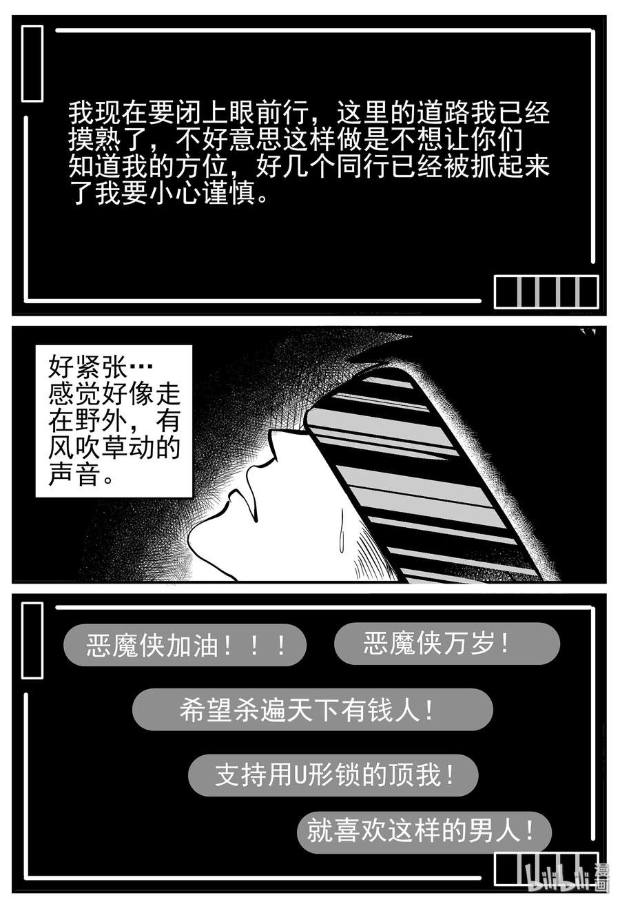 小智怪谈漫画,217 VR时代（2）5图