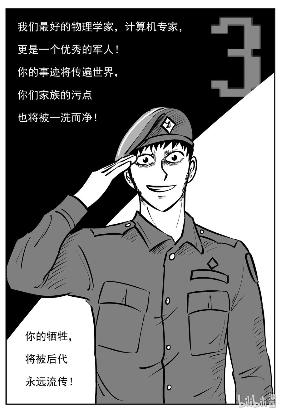 小智怪谈漫画,479 诡域之星1图