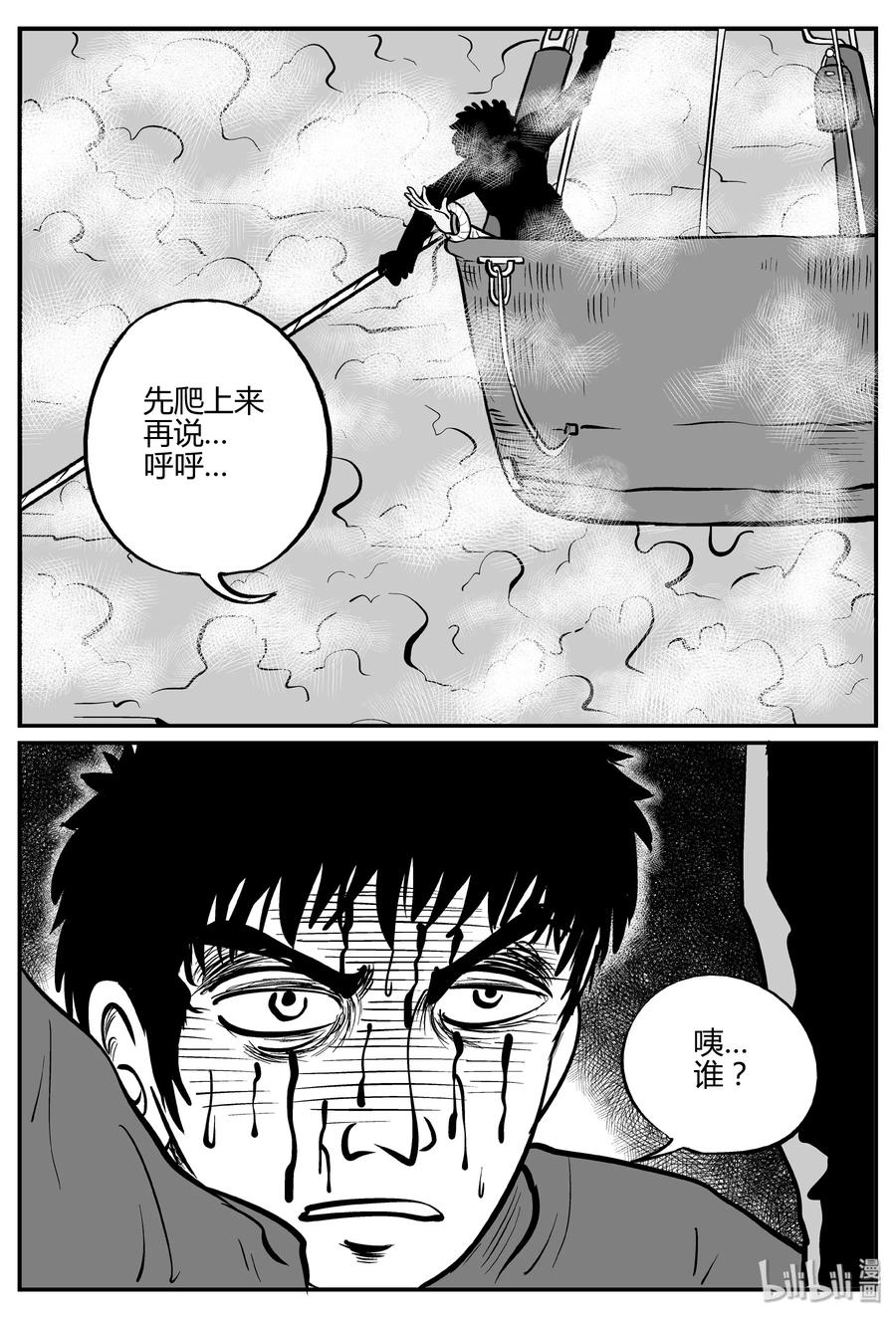 小智怪谈漫画,266 云中奇案（4）3图