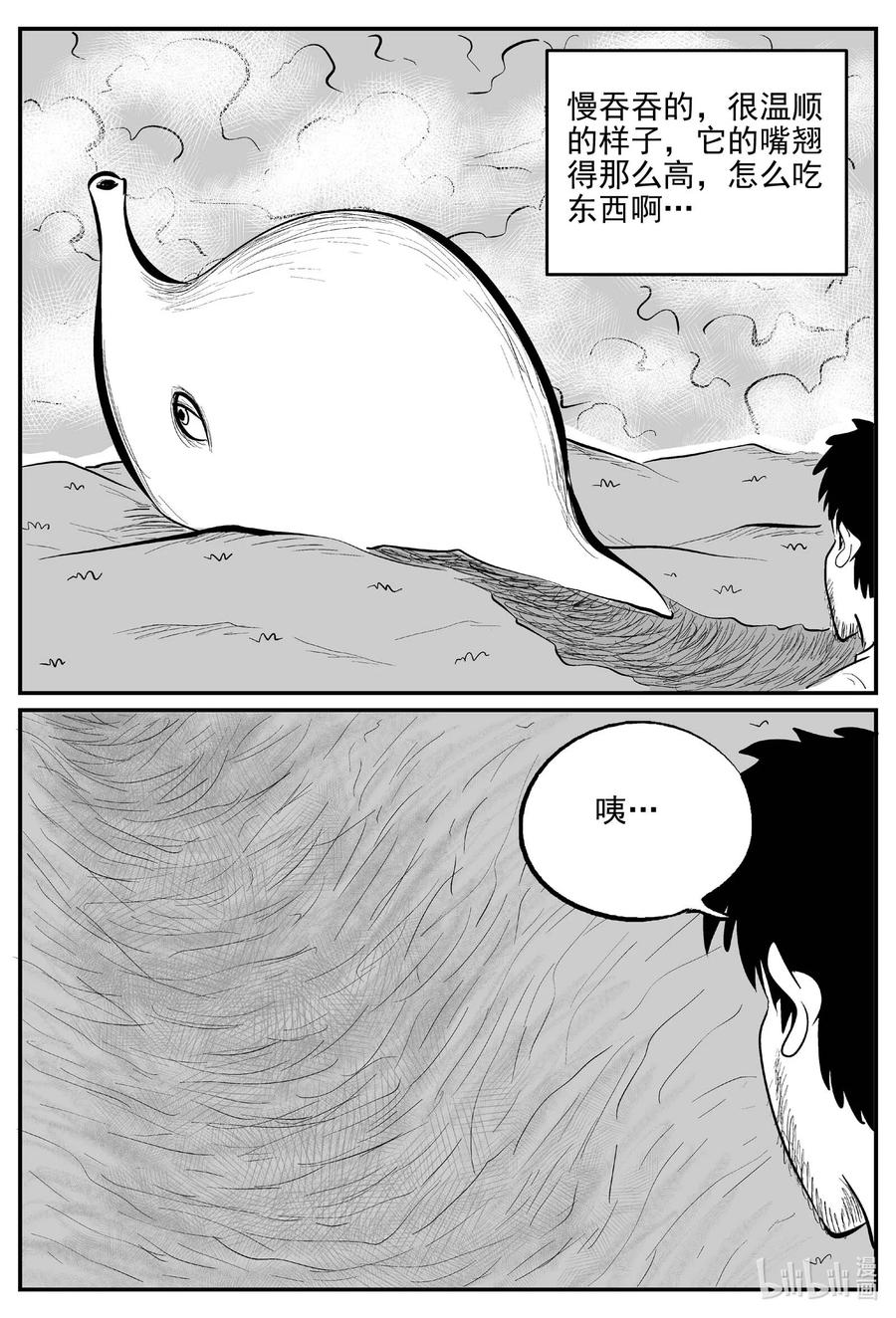 小智怪谈漫画,674 桃源2图