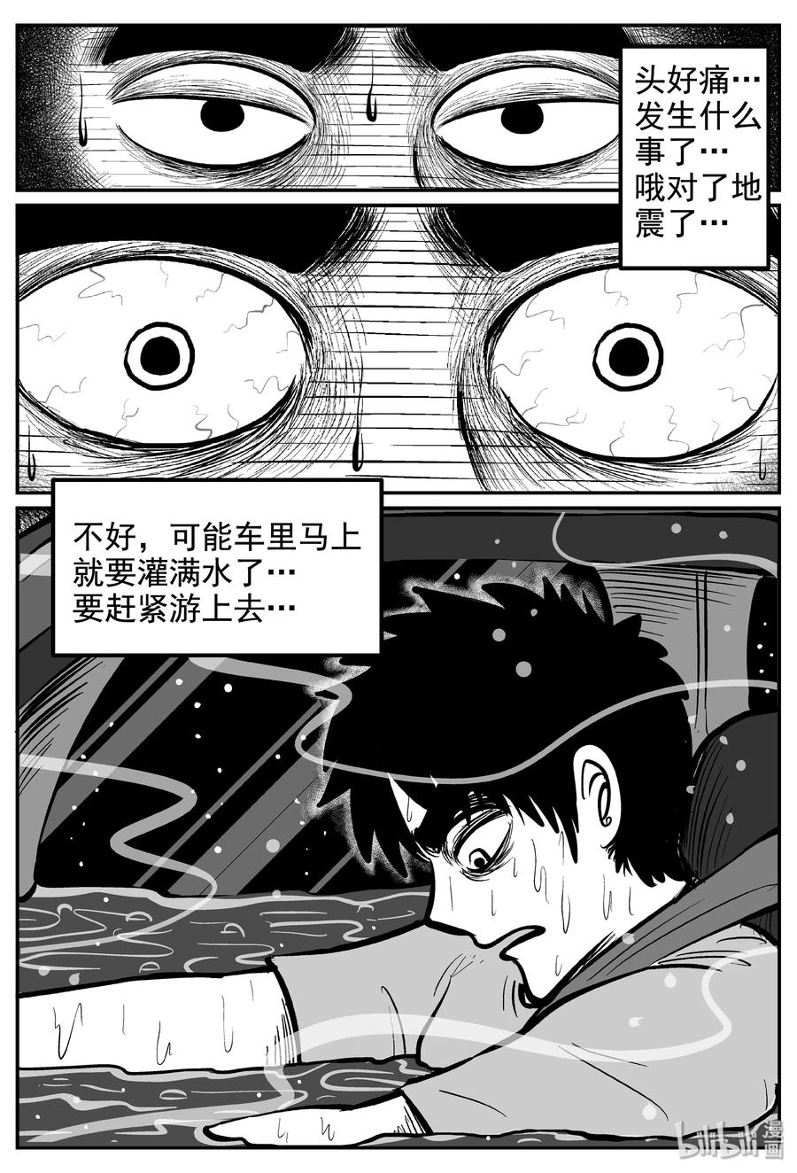 小智怪谈漫画,236 墨菲定律（2）5图