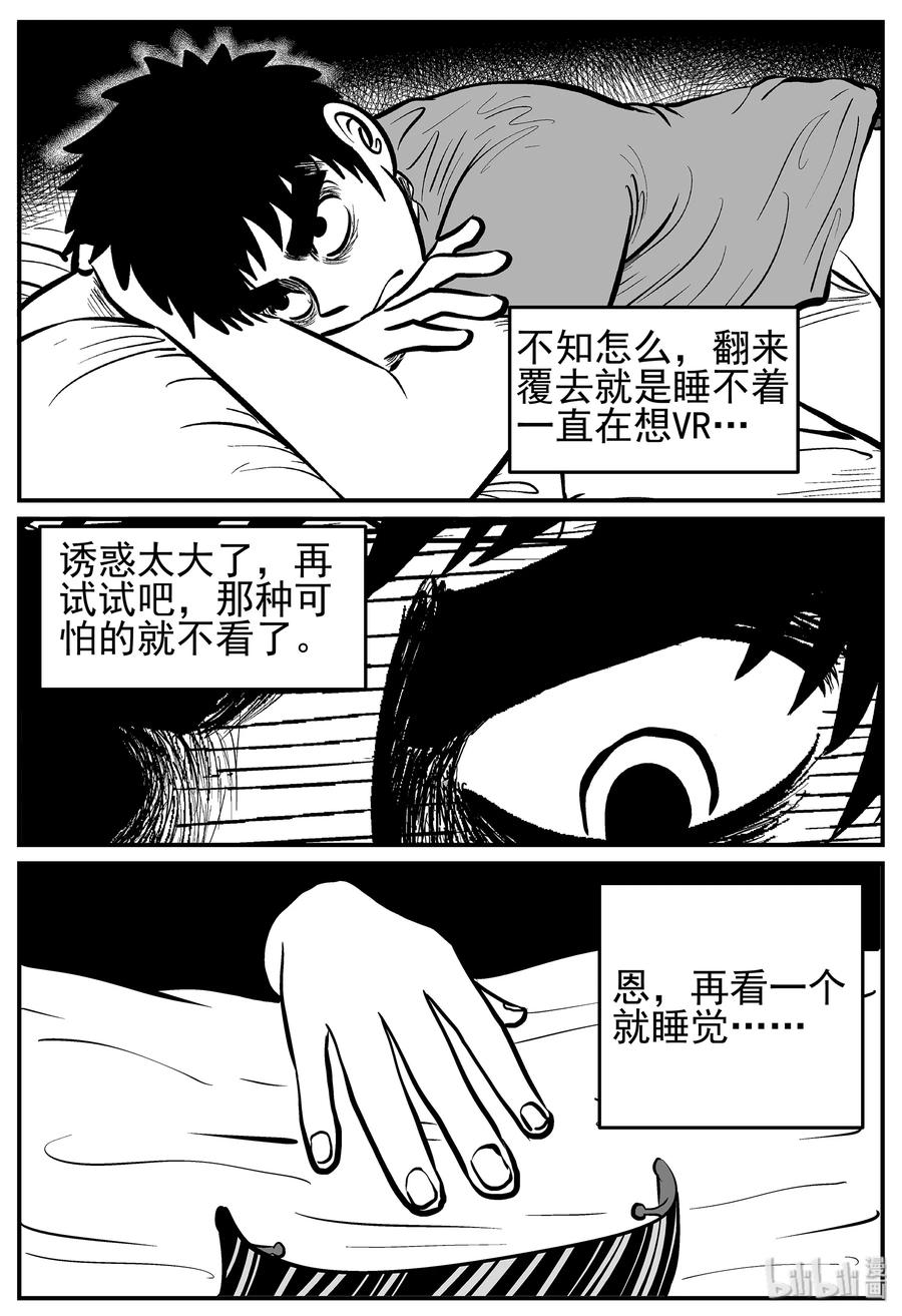 小智怪谈漫画,216 VR时代（1）3图