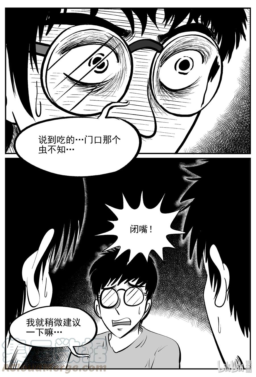 小智怪谈漫画,343 石炭纪断层（4）3图