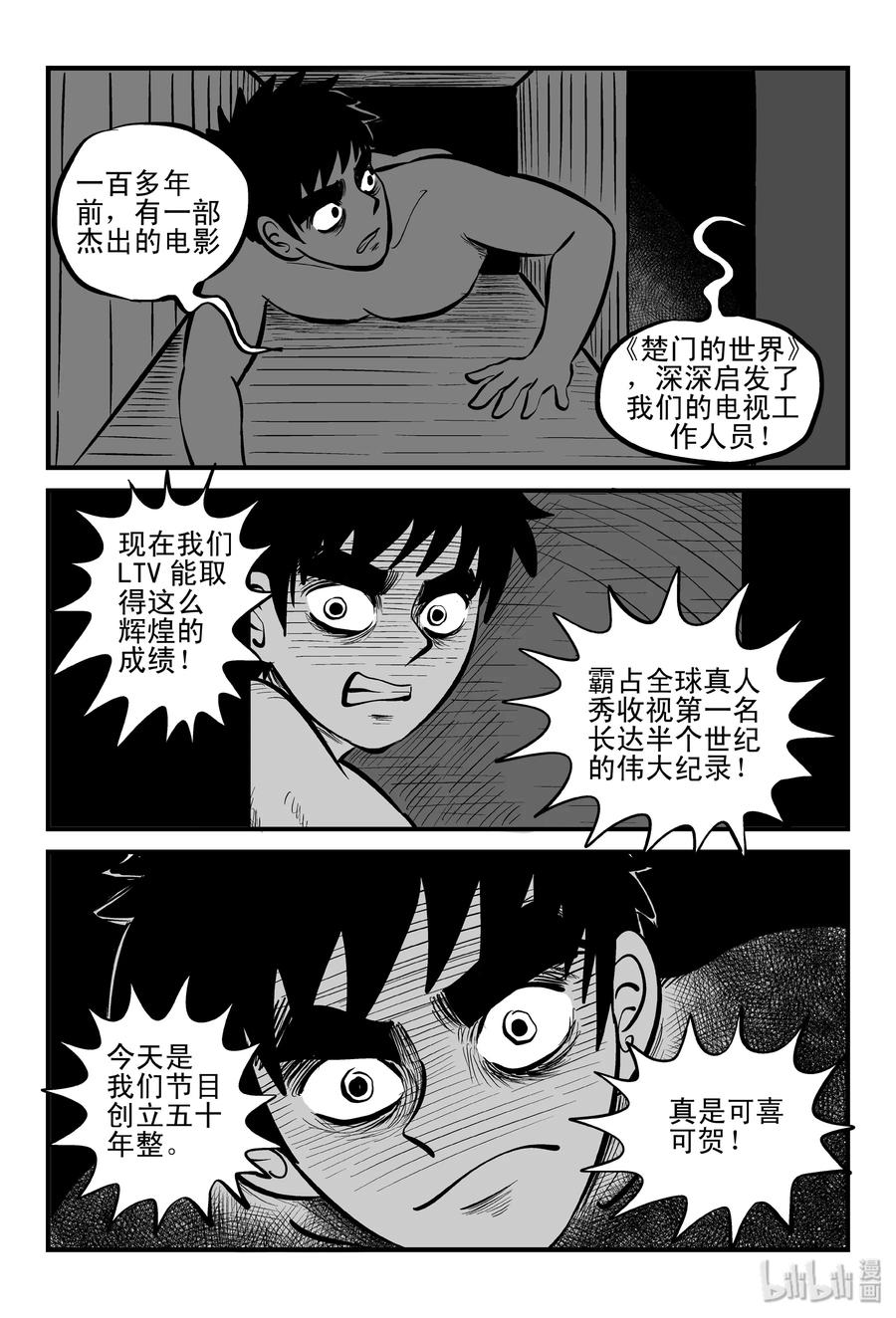 小智怪谈漫画,200 傀儡人生（3）4图