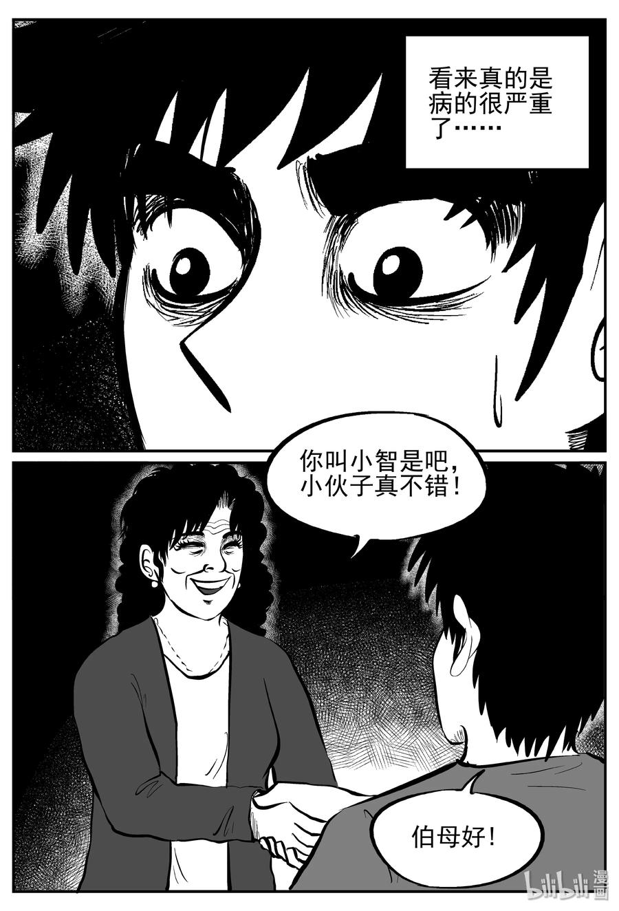 小智怪谈漫画,239 怪潭山庄（2）2图