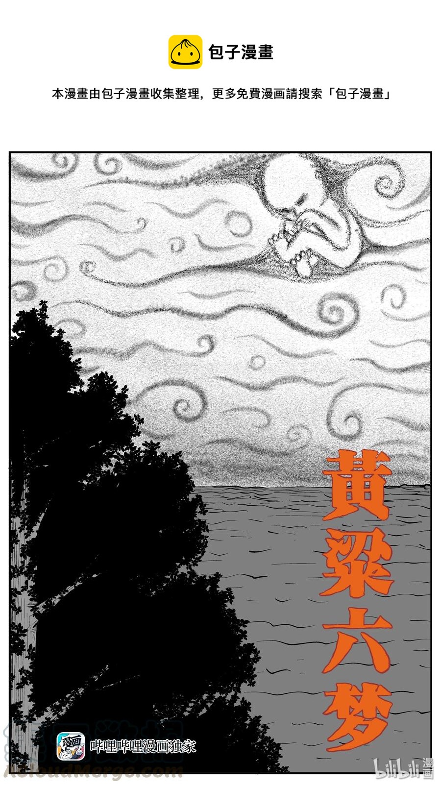 小智怪谈漫画,259 黄粱六梦（3）1图