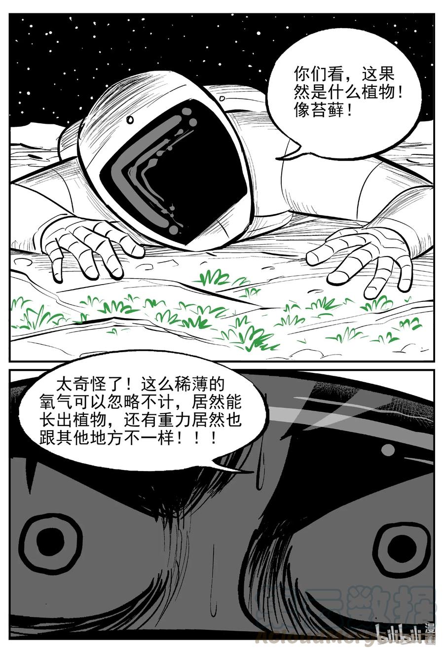 小智怪谈漫画,465 诡域之星1图