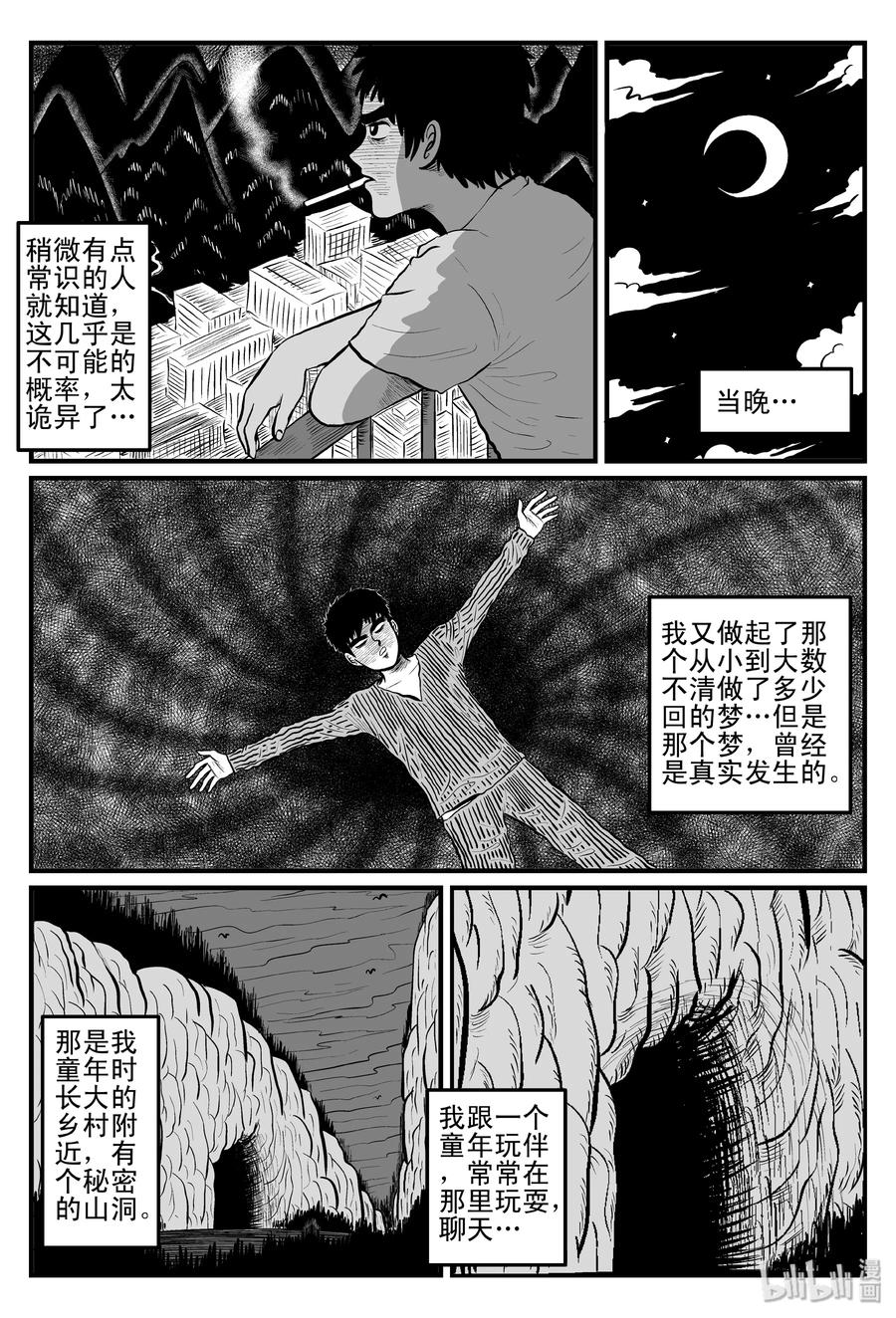 小智怪谈漫画,092 科学怪物（1）1图