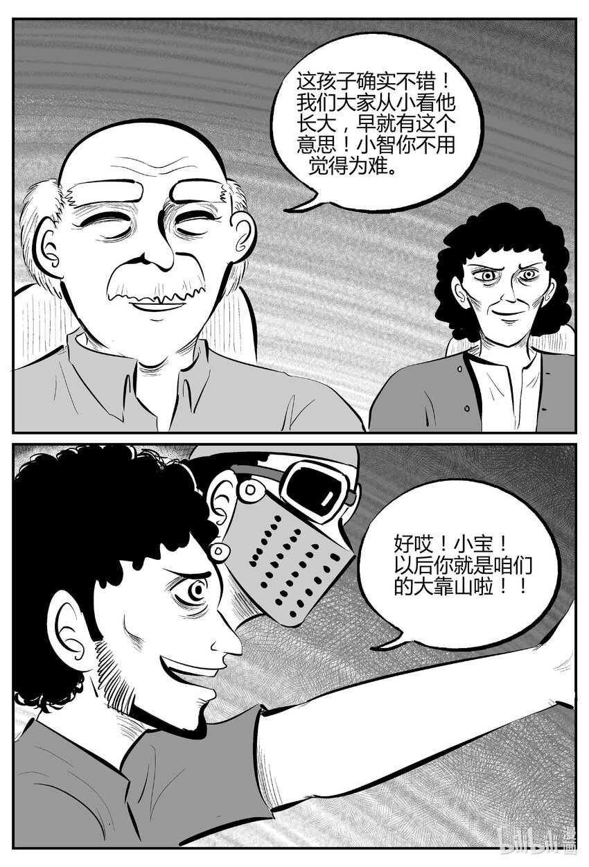 小智怪谈漫画,712 它85图