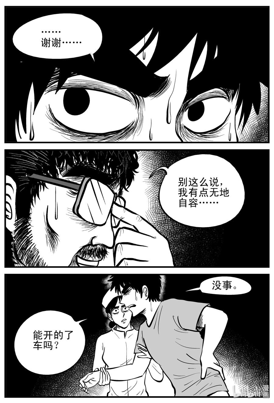 小智怪谈漫画,207 谁偷了我的肾（3）3图