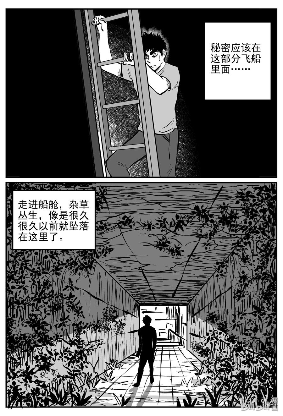 小智怪谈漫画,072 它：星（5）2图