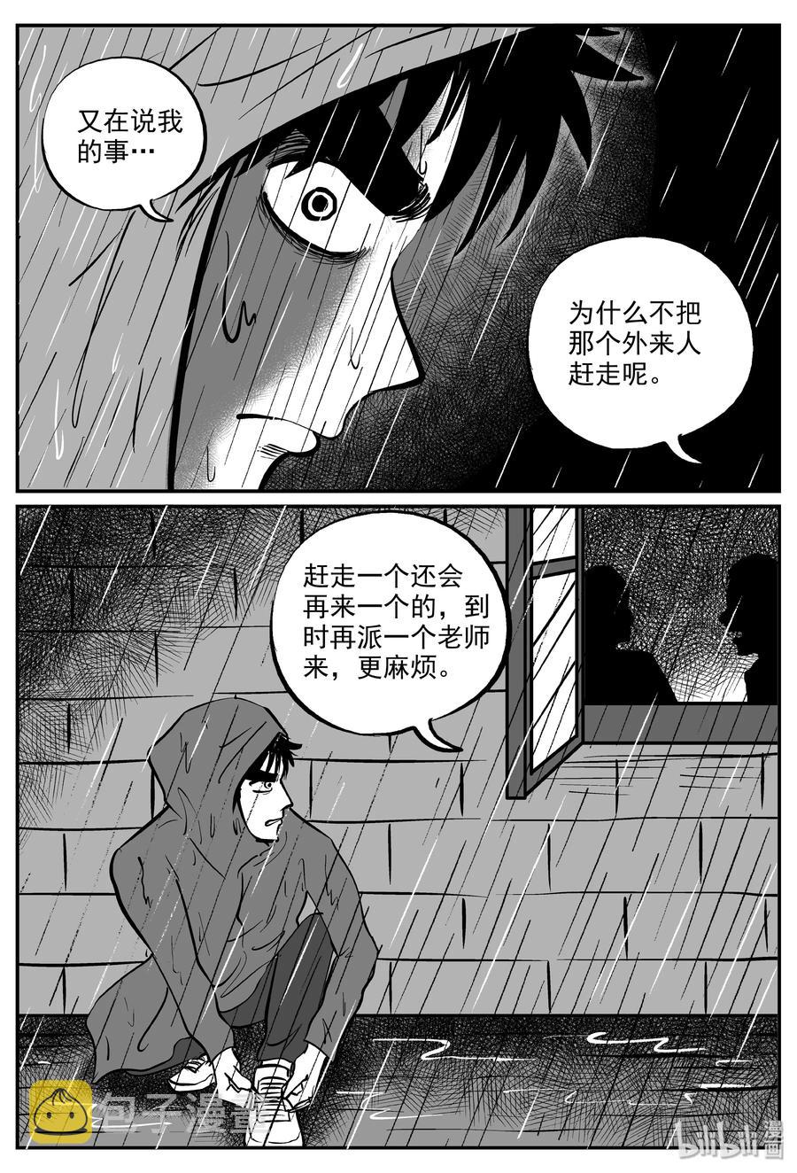 小智怪谈漫画,319 谜岛（3）2图