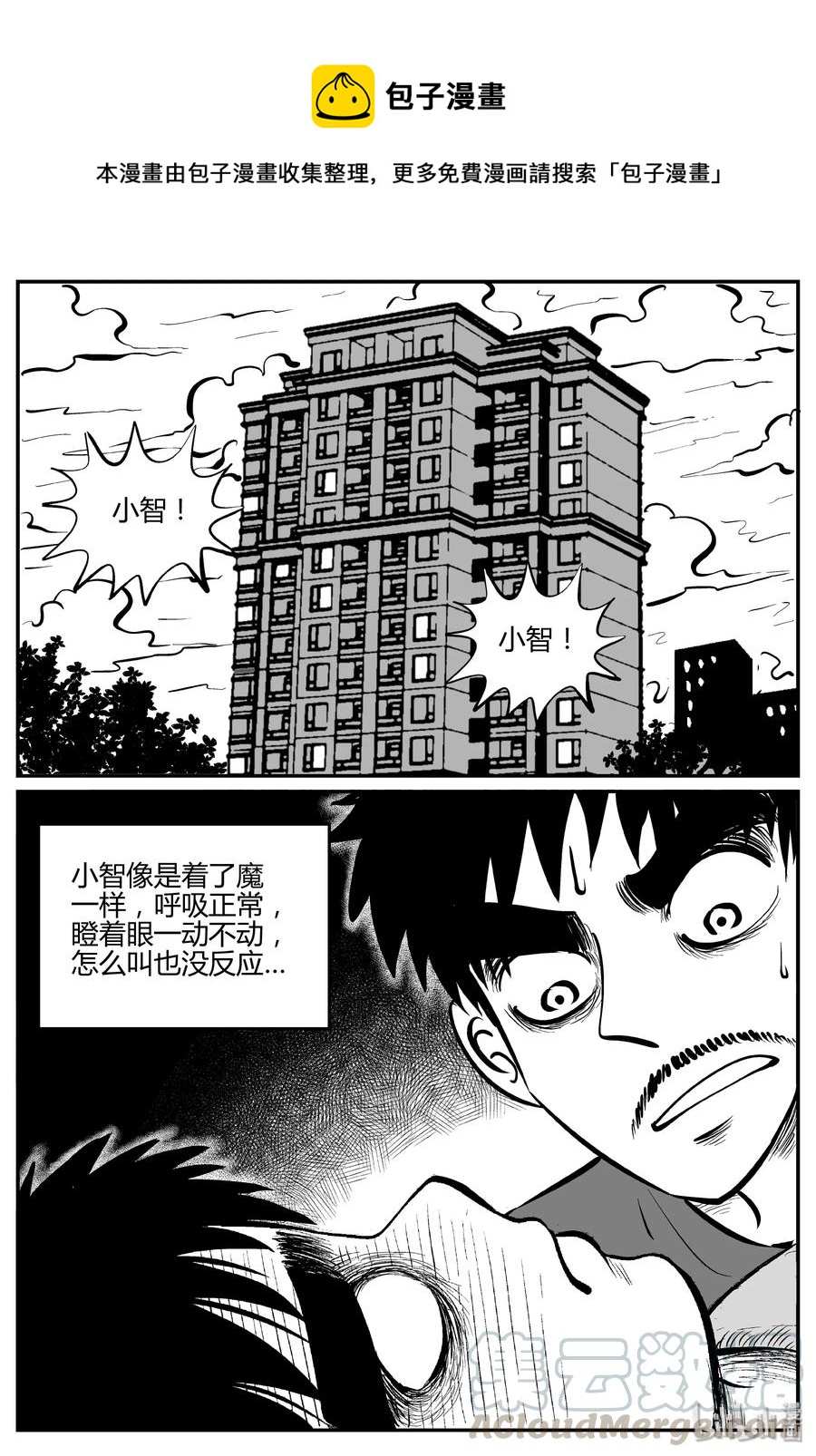 小智怪谈漫画,280 移魂（1）5图