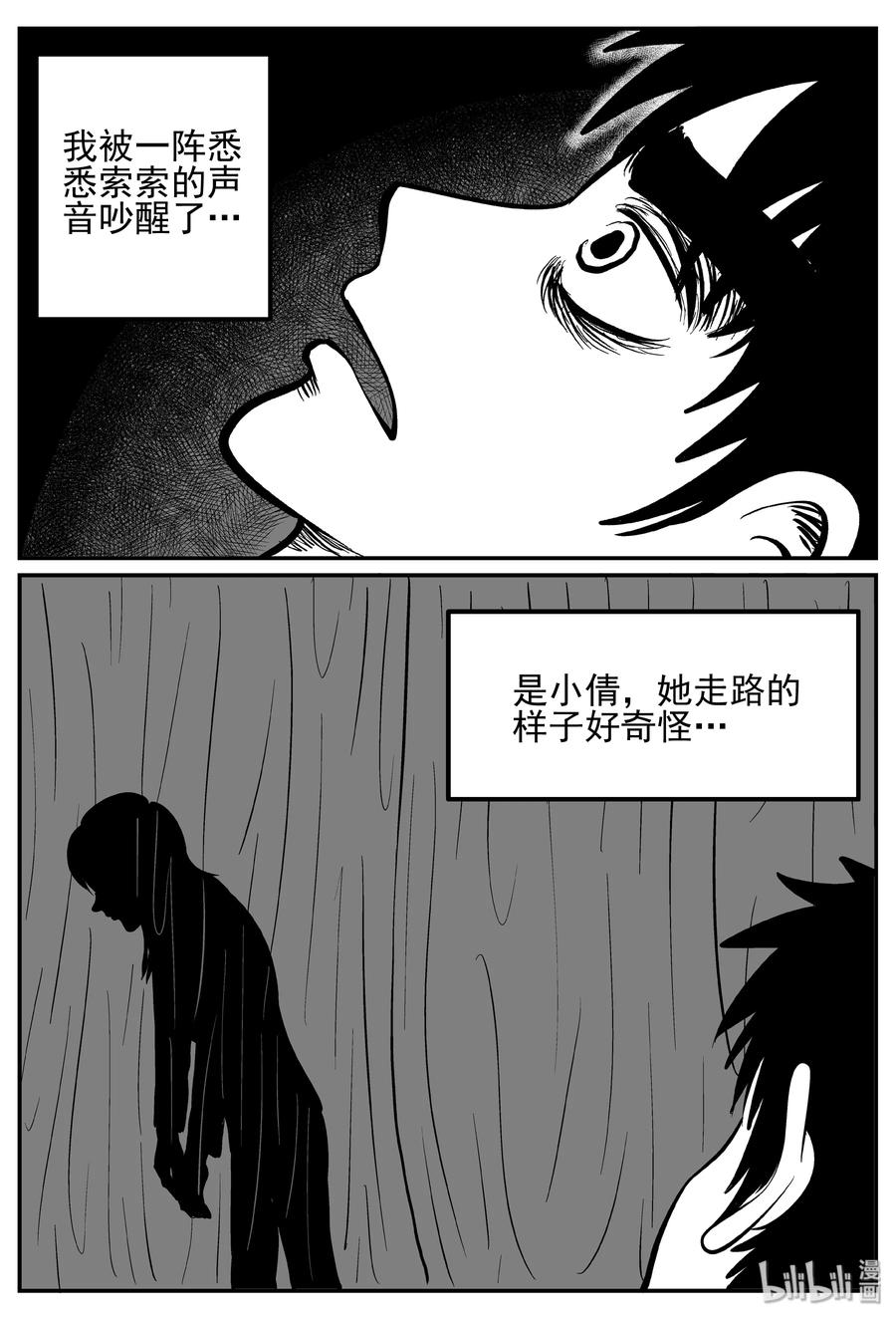 小智怪谈漫画,242 怪潭山庄（5）3图