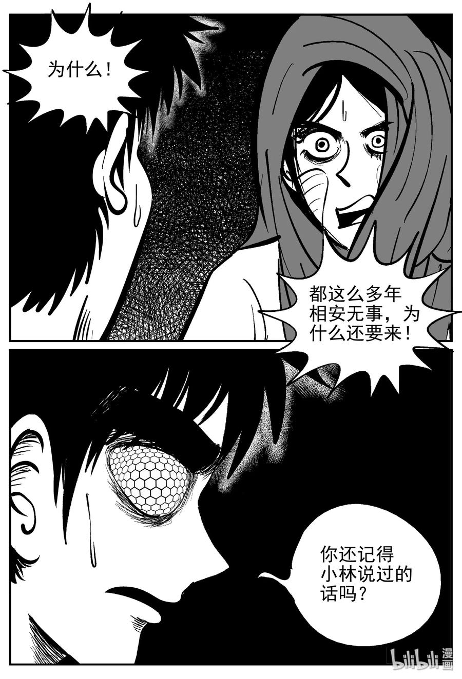 小智怪谈漫画,371 它：6（3）4图