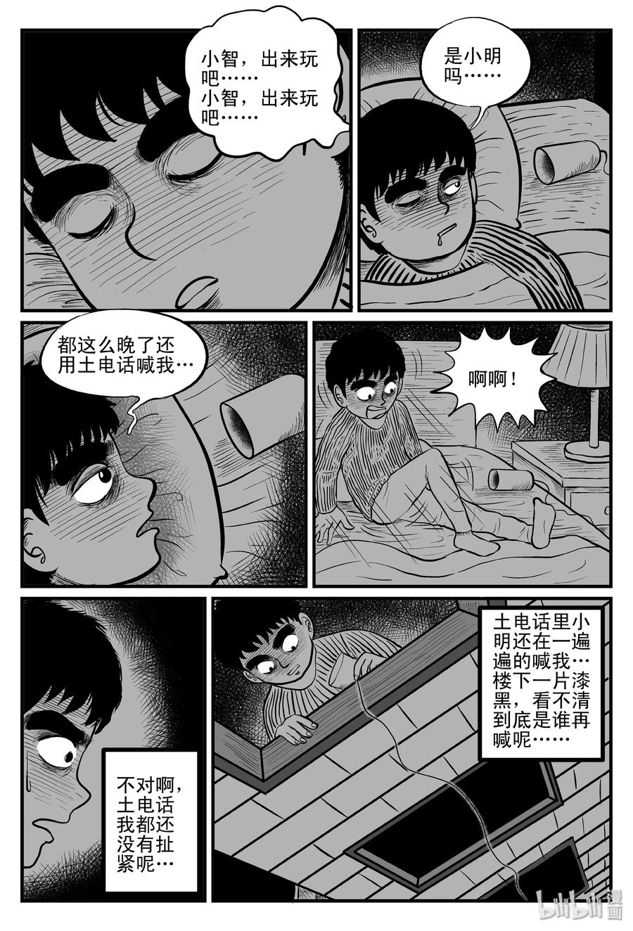 小智怪谈漫画,084 一分钟怪异故事（10）4图