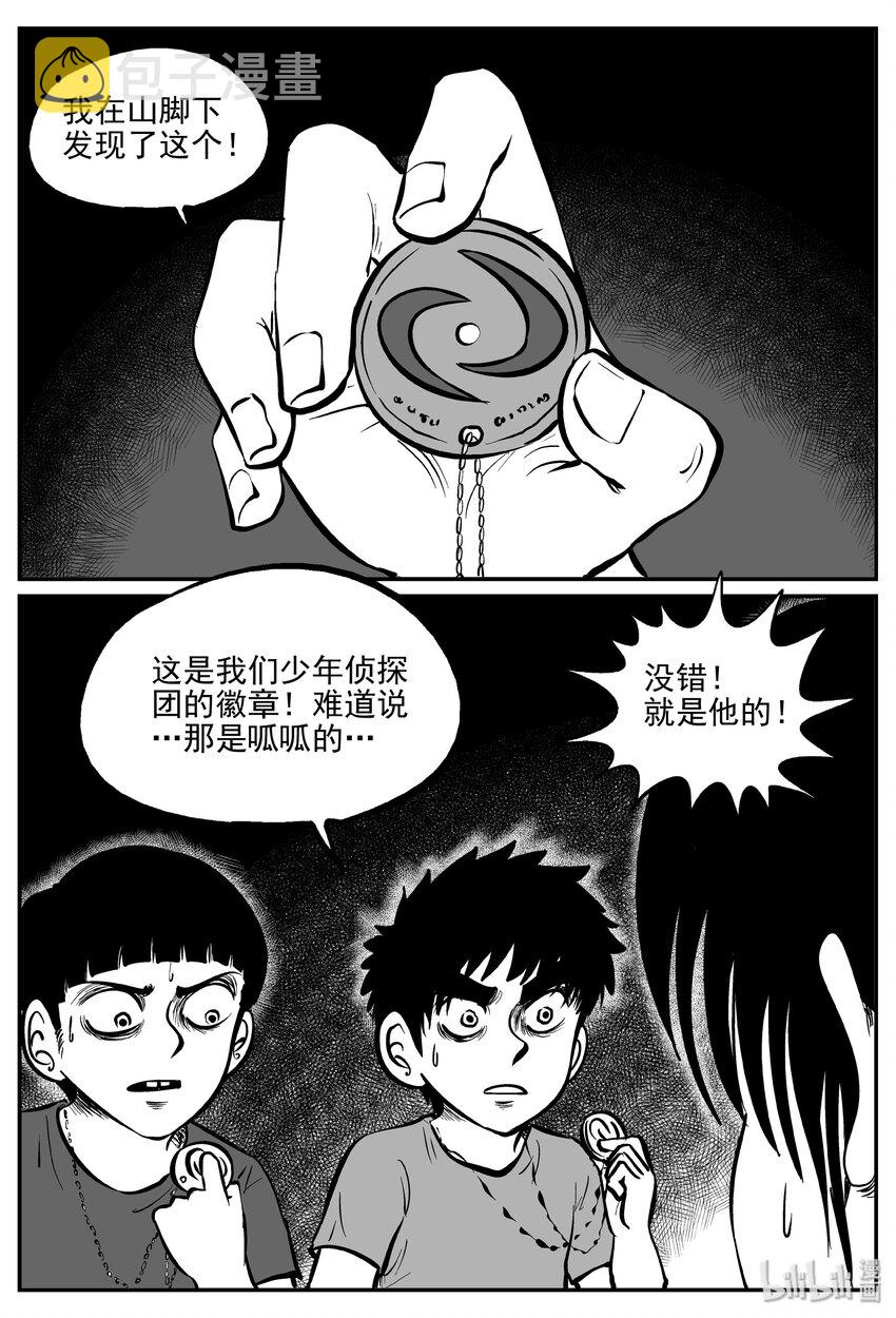 小智怪谈漫画,031 它：新山怪谈（1）2图